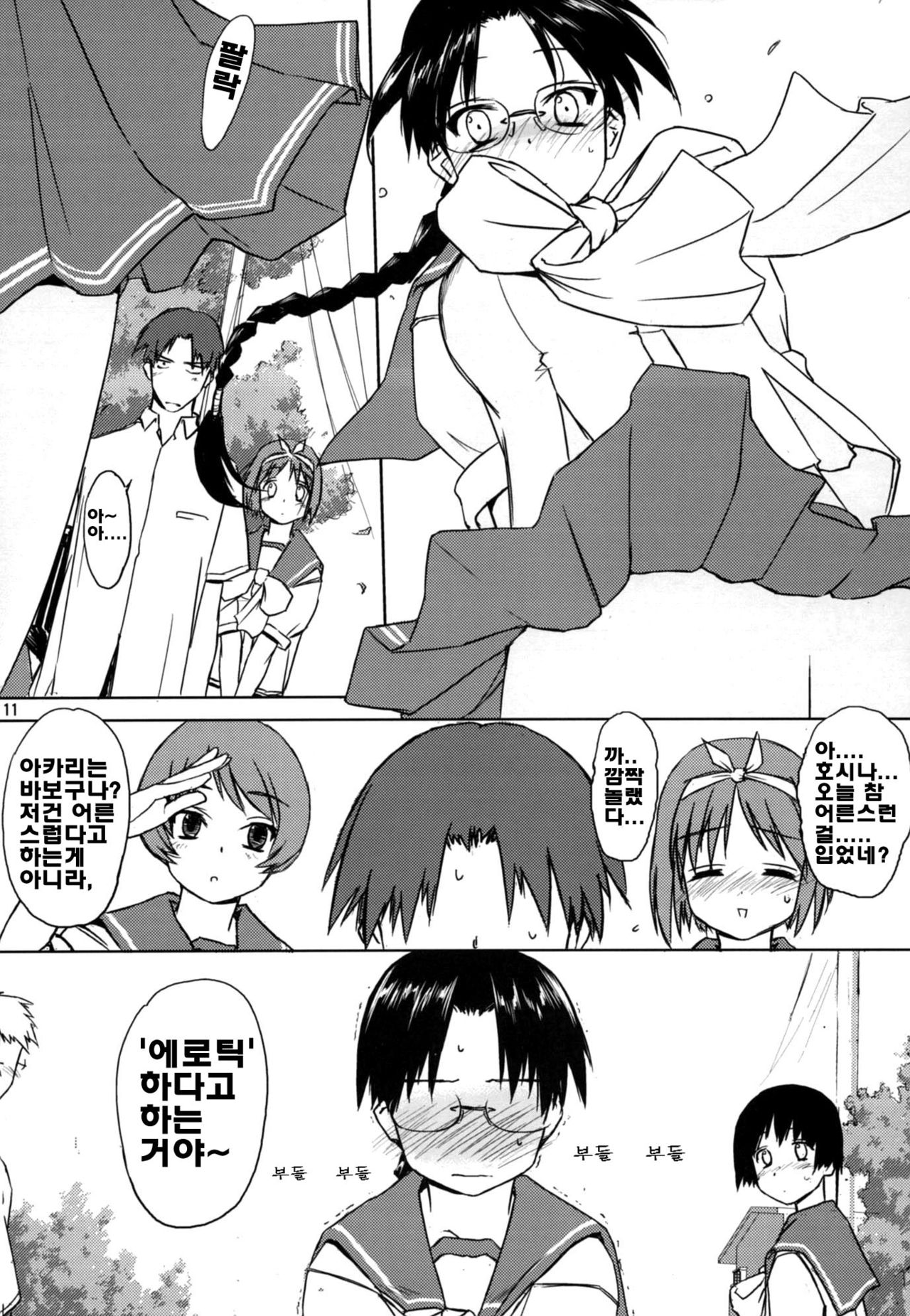 play page 10 full