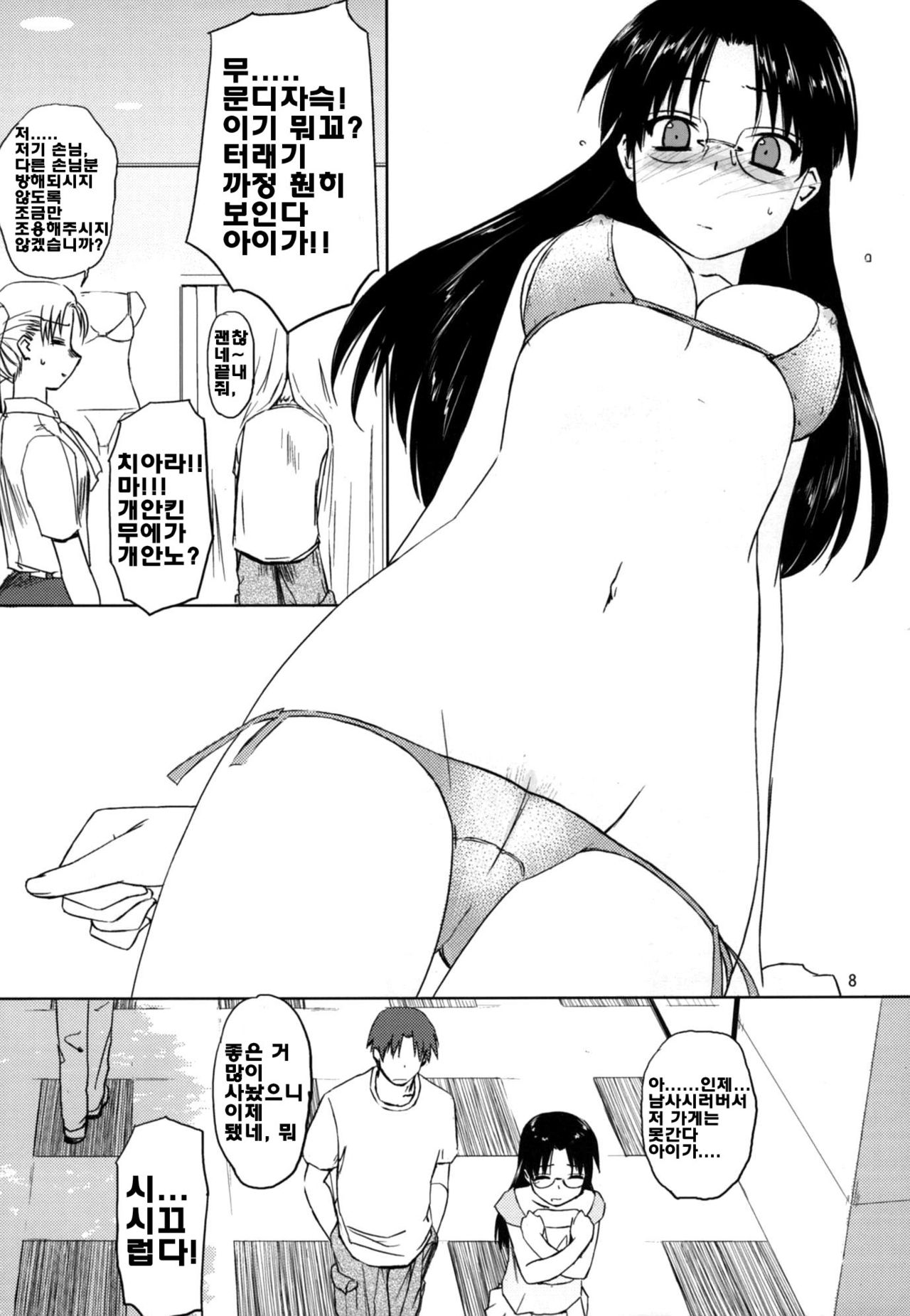 play page 7 full