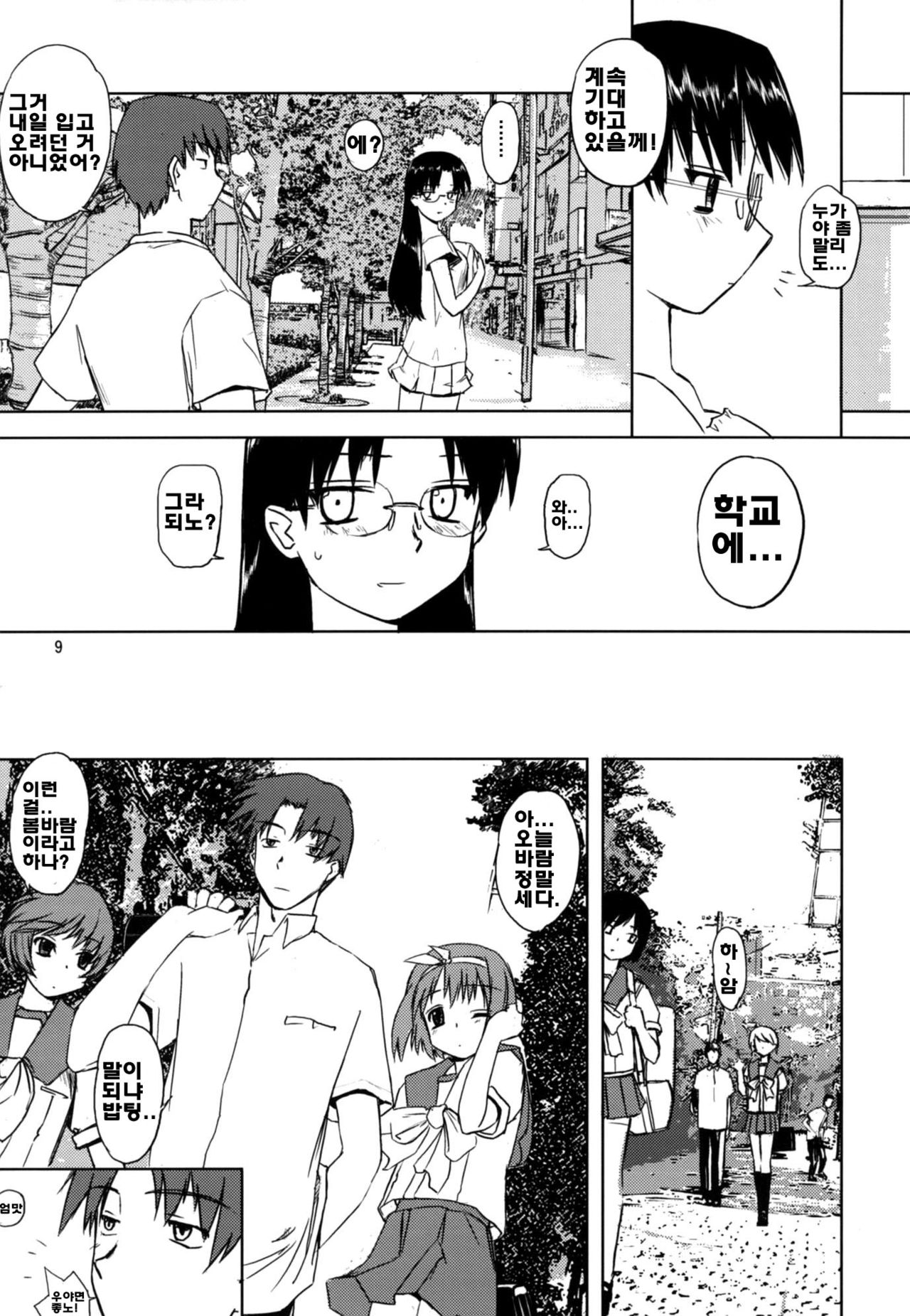 play page 8 full