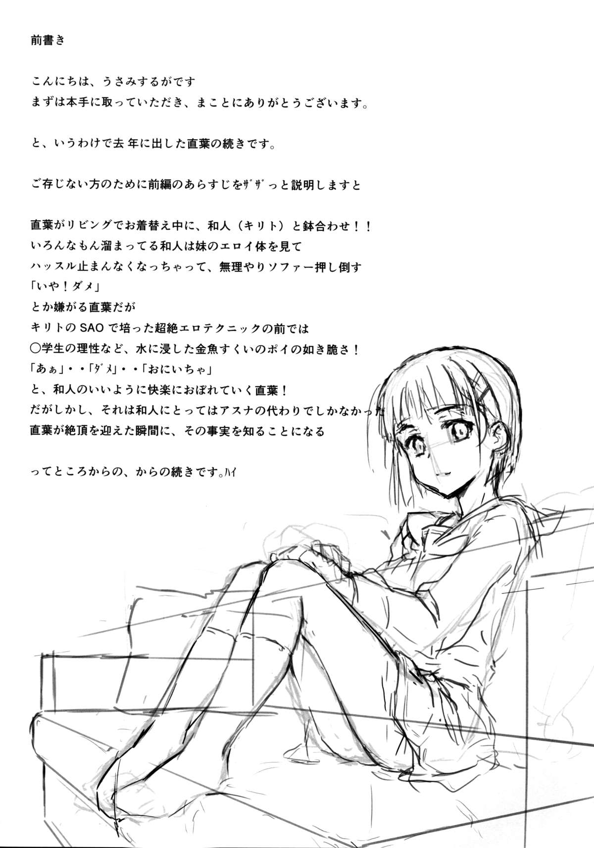 Suguha -Kouen- page 3 full