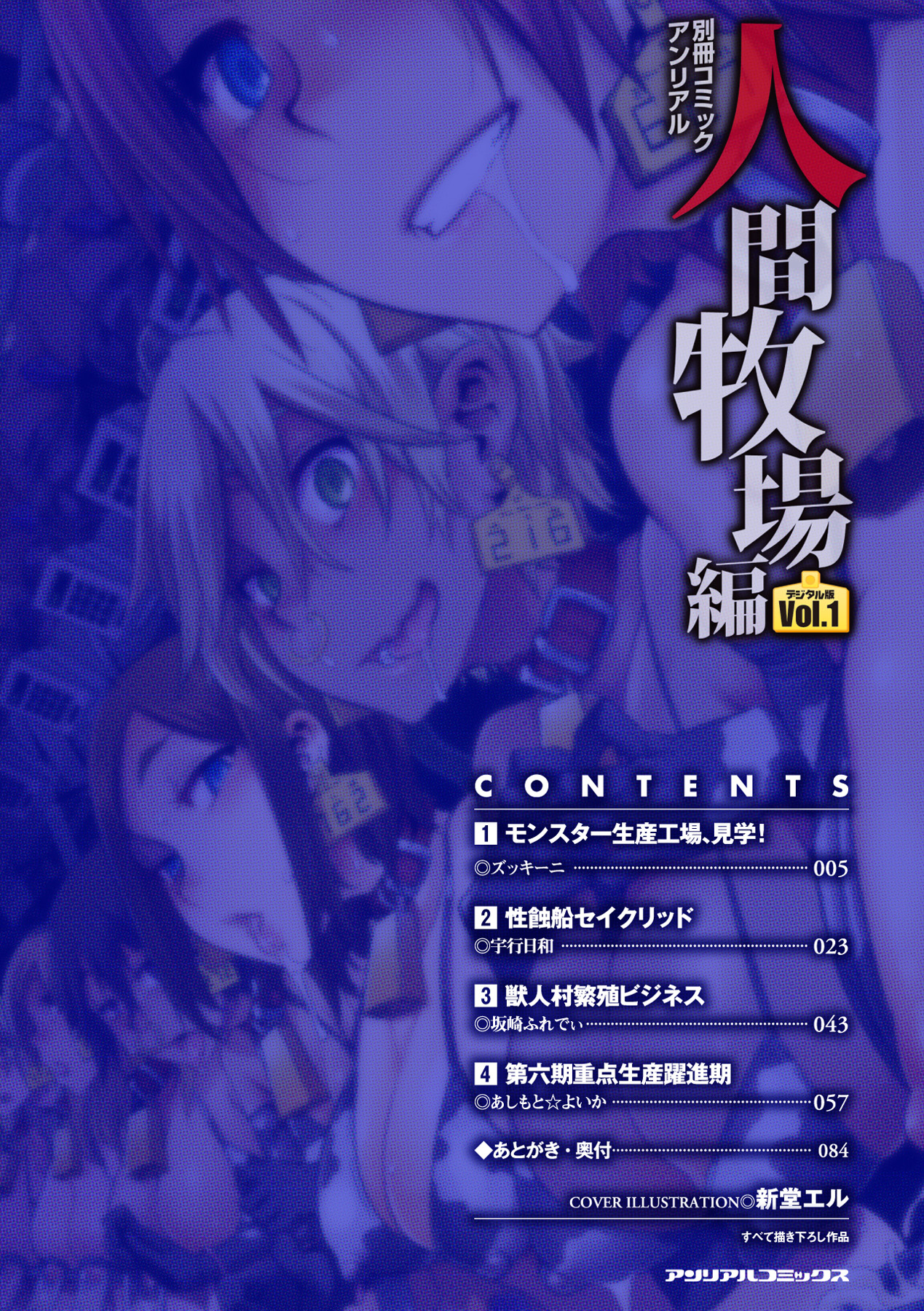Bessatsu Comic Unreal Ningen Bokujou Hen Vol.1 page 5 full