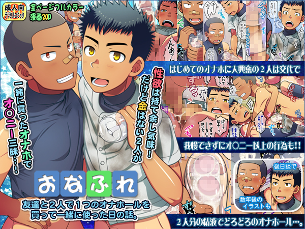 OnaFrie - Tomodachi to Futari de Hitotsu no Onahole o Katte Issho ni Tsukatta Hi no Hanashi. page 1 full