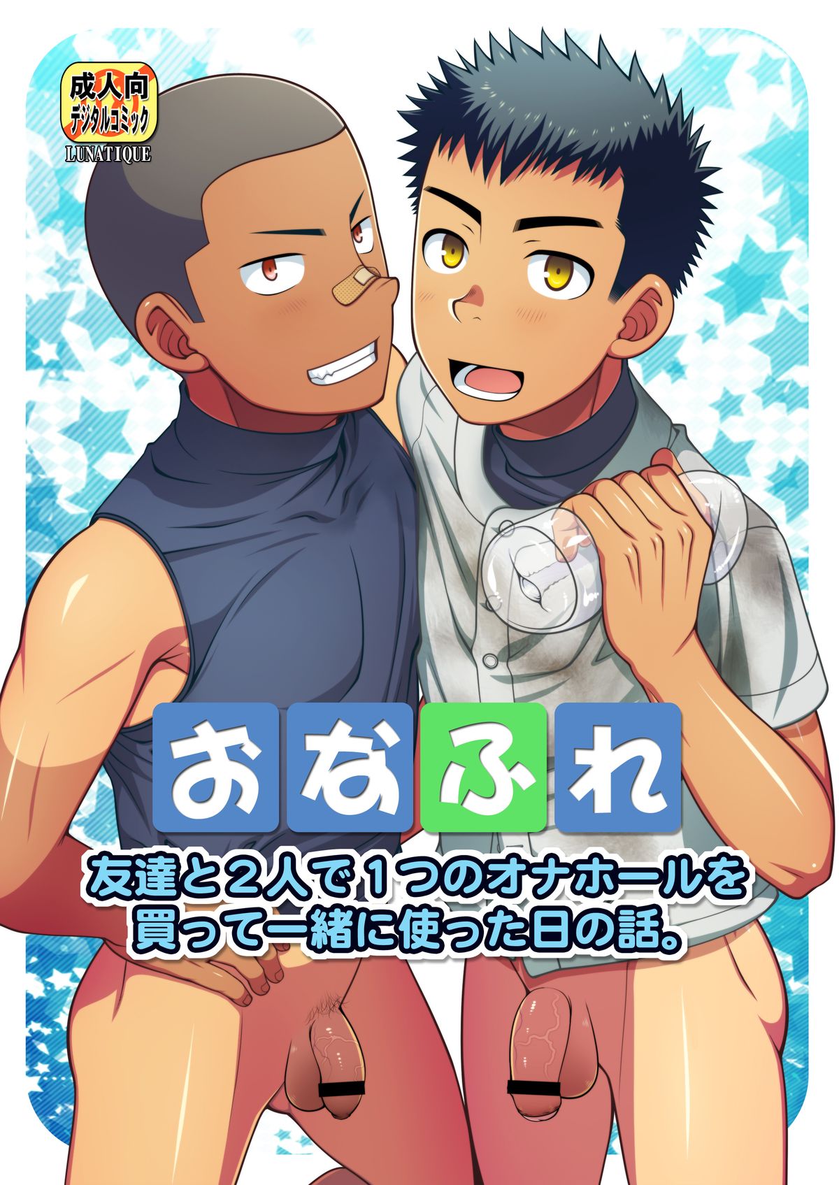 OnaFrie - Tomodachi to Futari de Hitotsu no Onahole o Katte Issho ni Tsukatta Hi no Hanashi. page 3 full