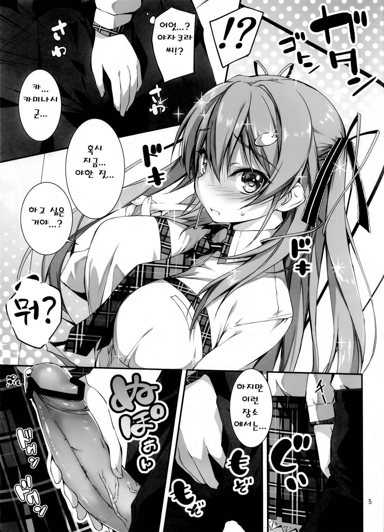 KOI+KAN2 page 6 full