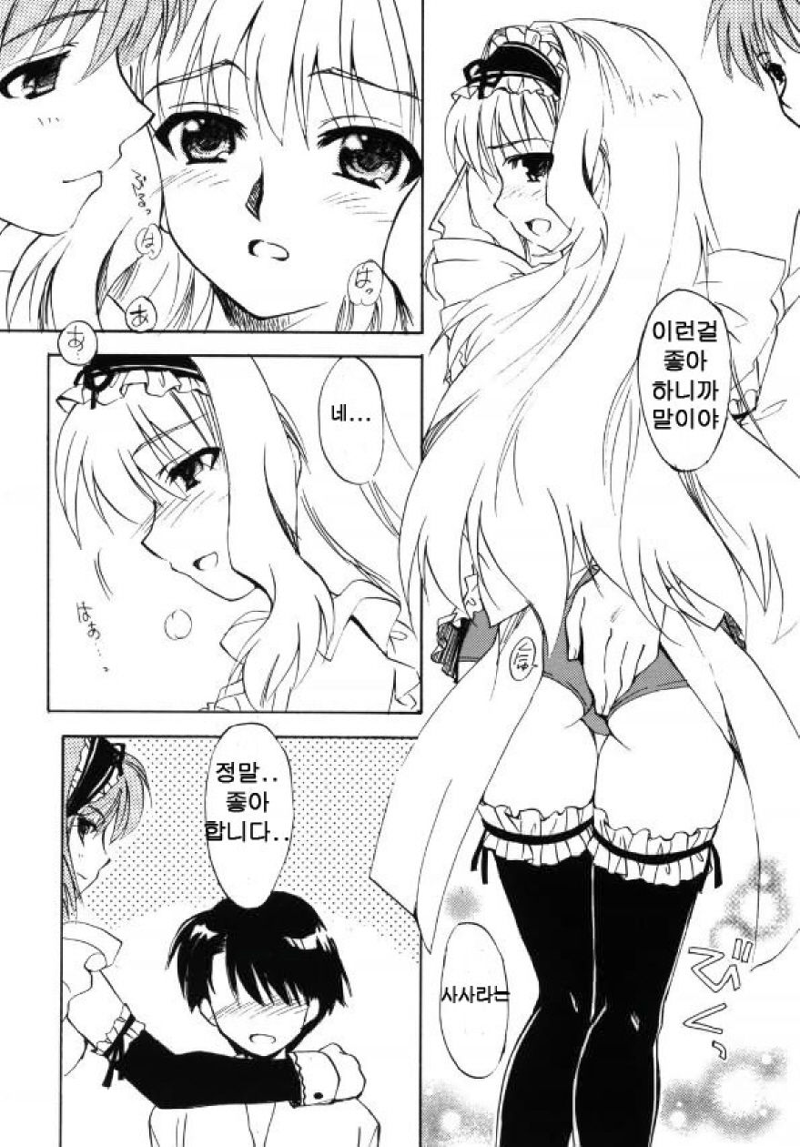 Feeling Heart page 7 full
