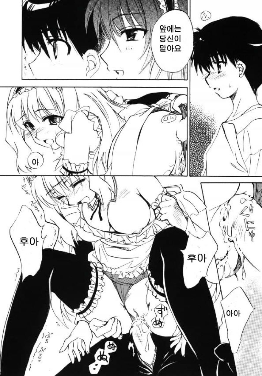 Feeling Heart page 9 full