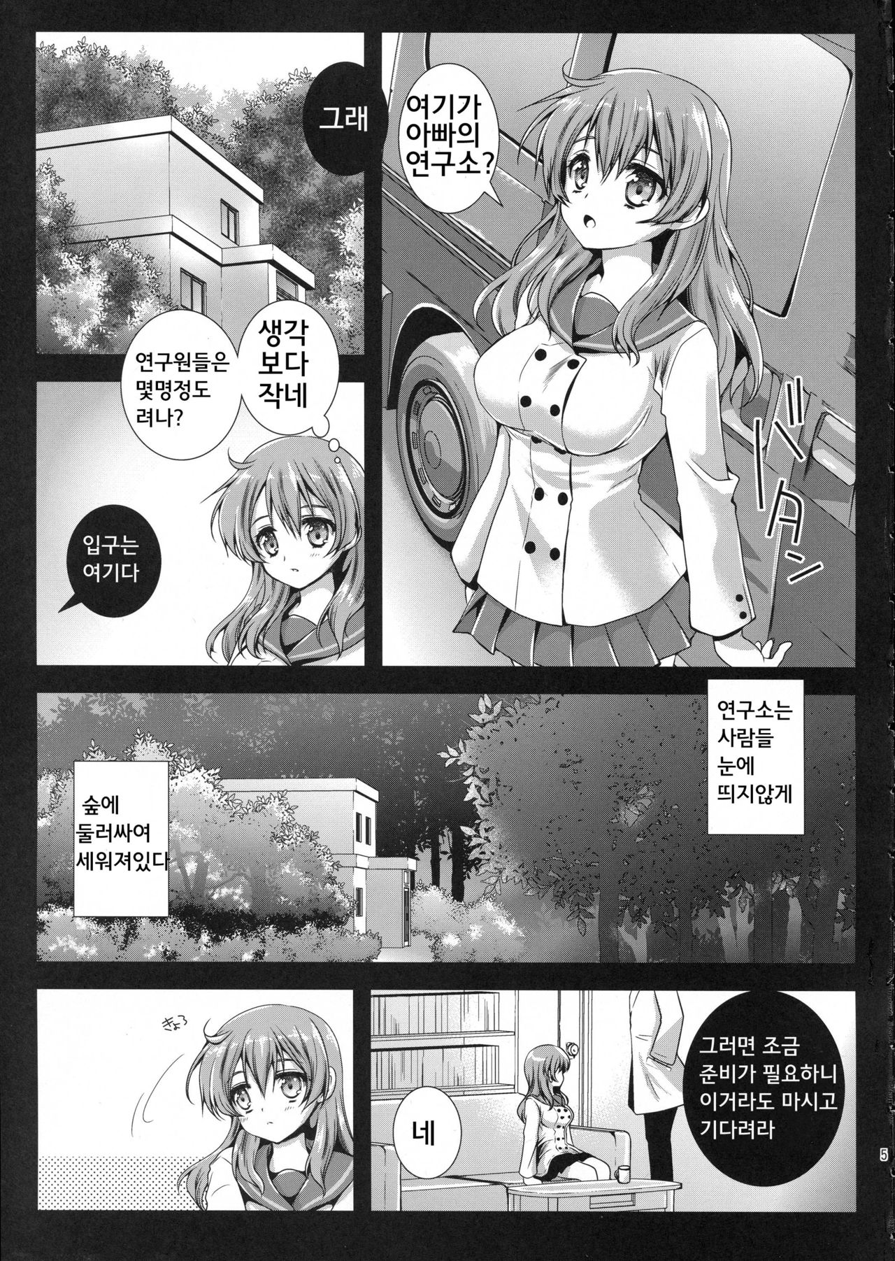 Seifuku Shokushu 4 page 5 full