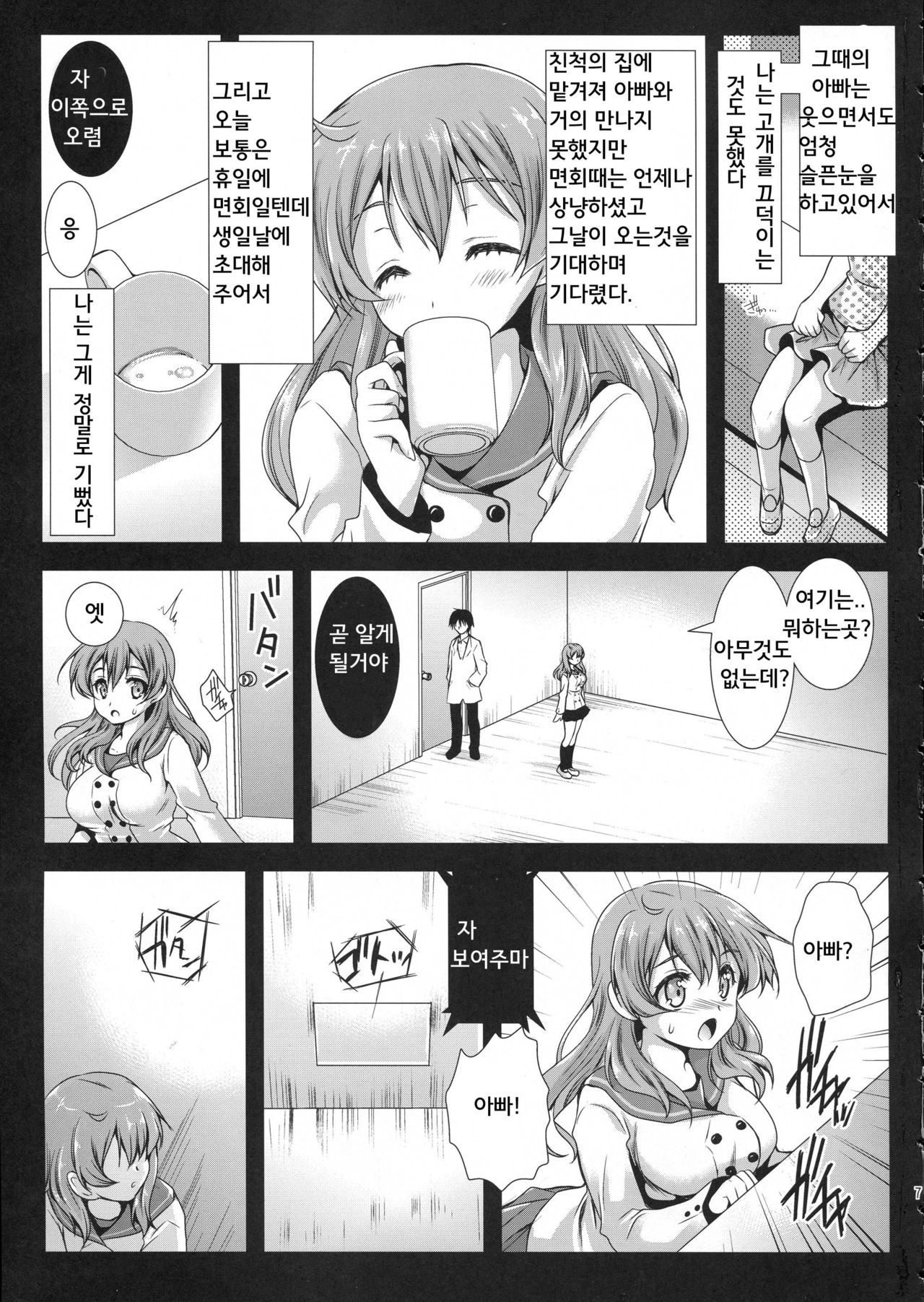 Seifuku Shokushu 4 page 7 full
