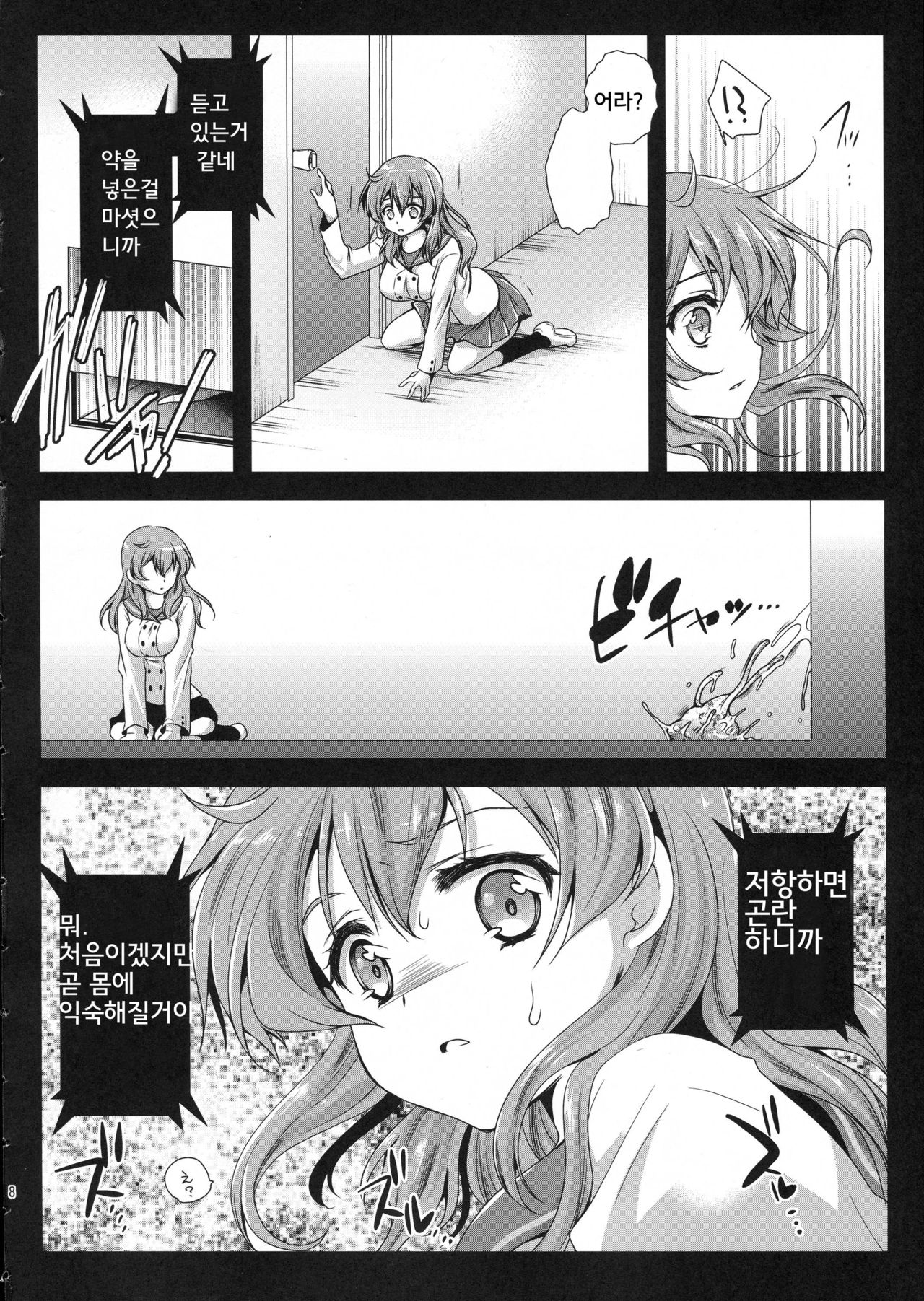 Seifuku Shokushu 4 page 8 full