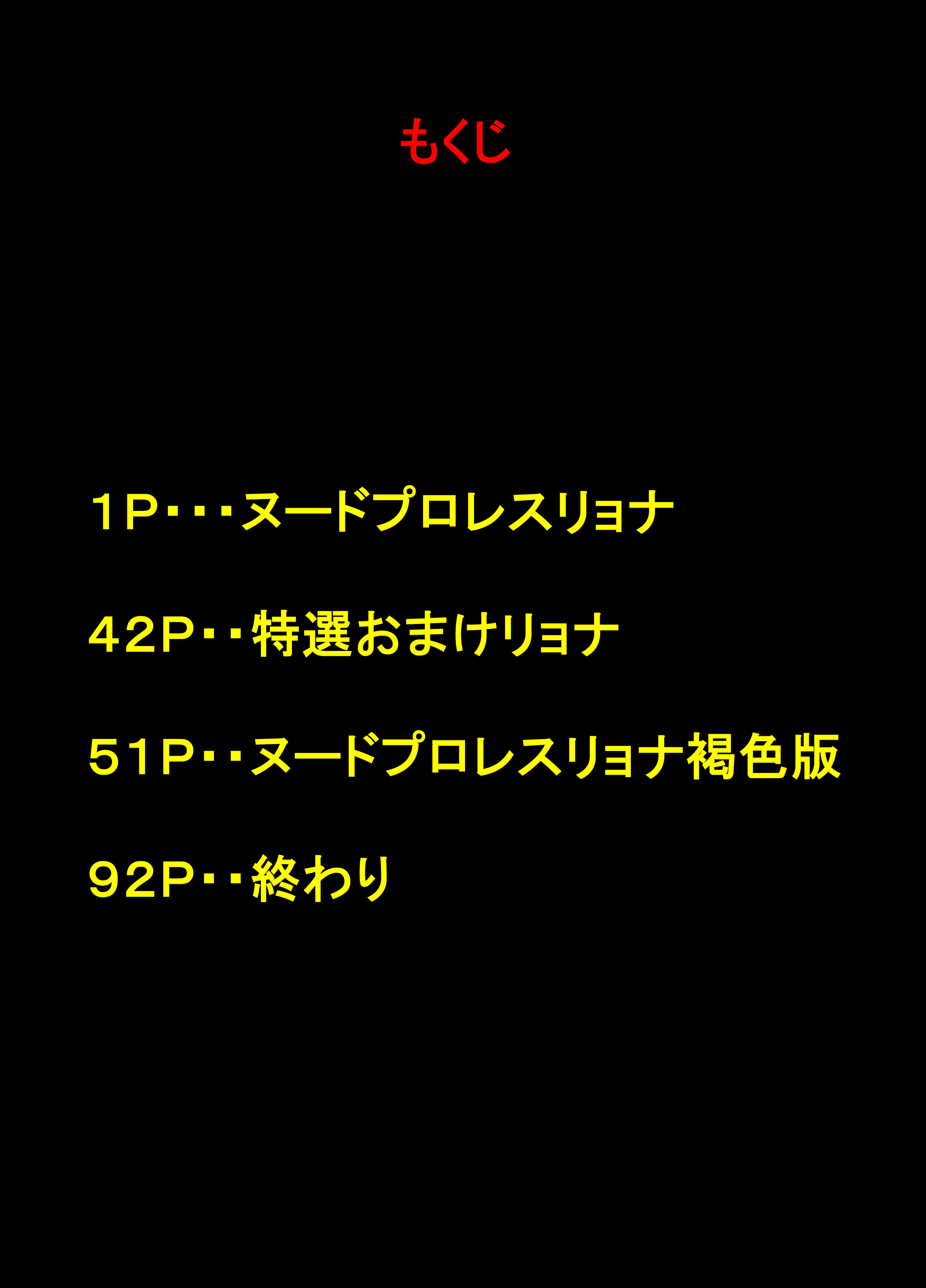 Nude ProWres Ryona Special page 2 full