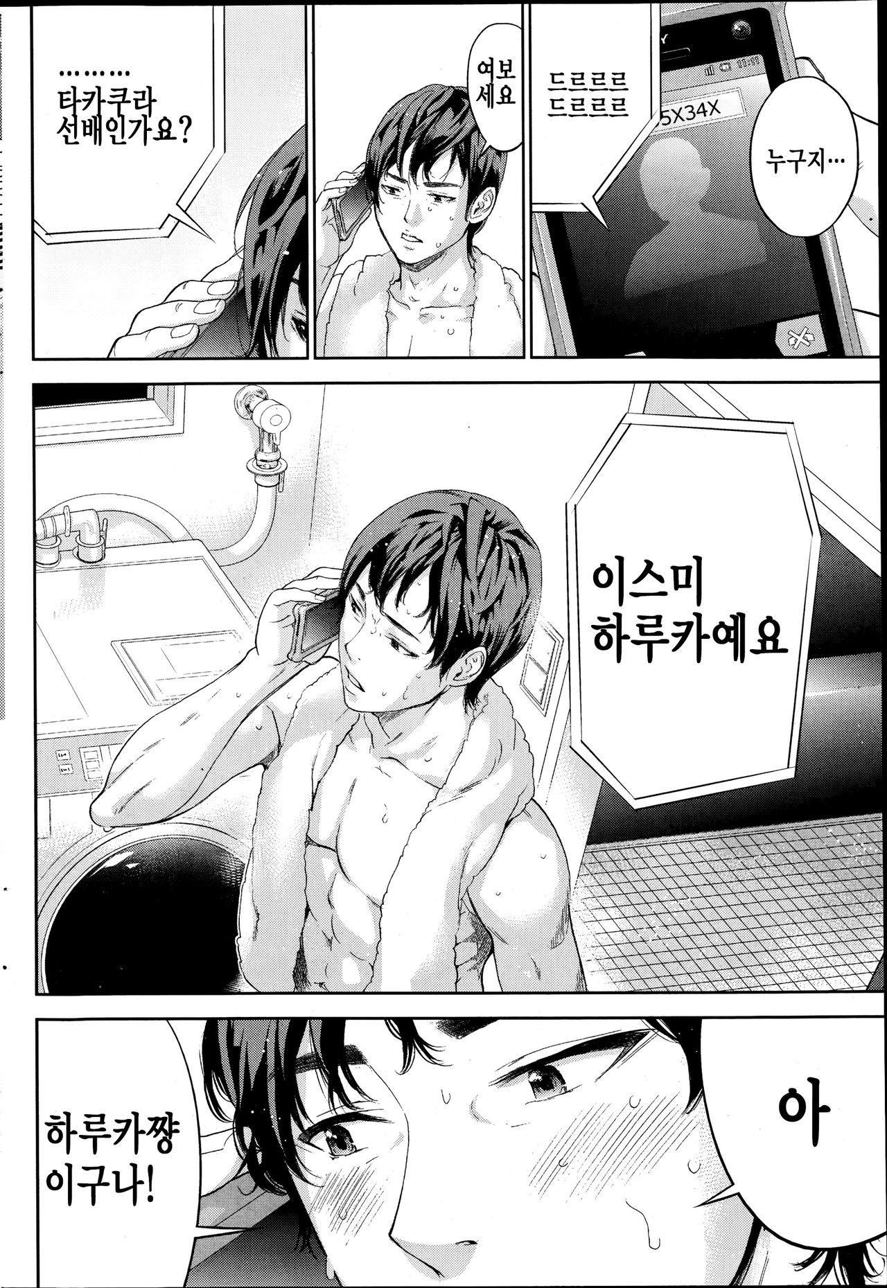 Netoraserare Ch. 11 page 2 full