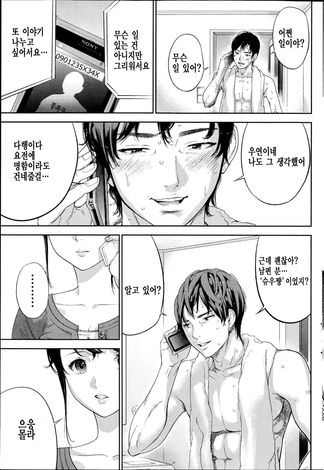 Netoraserare Ch. 11 page 3 full