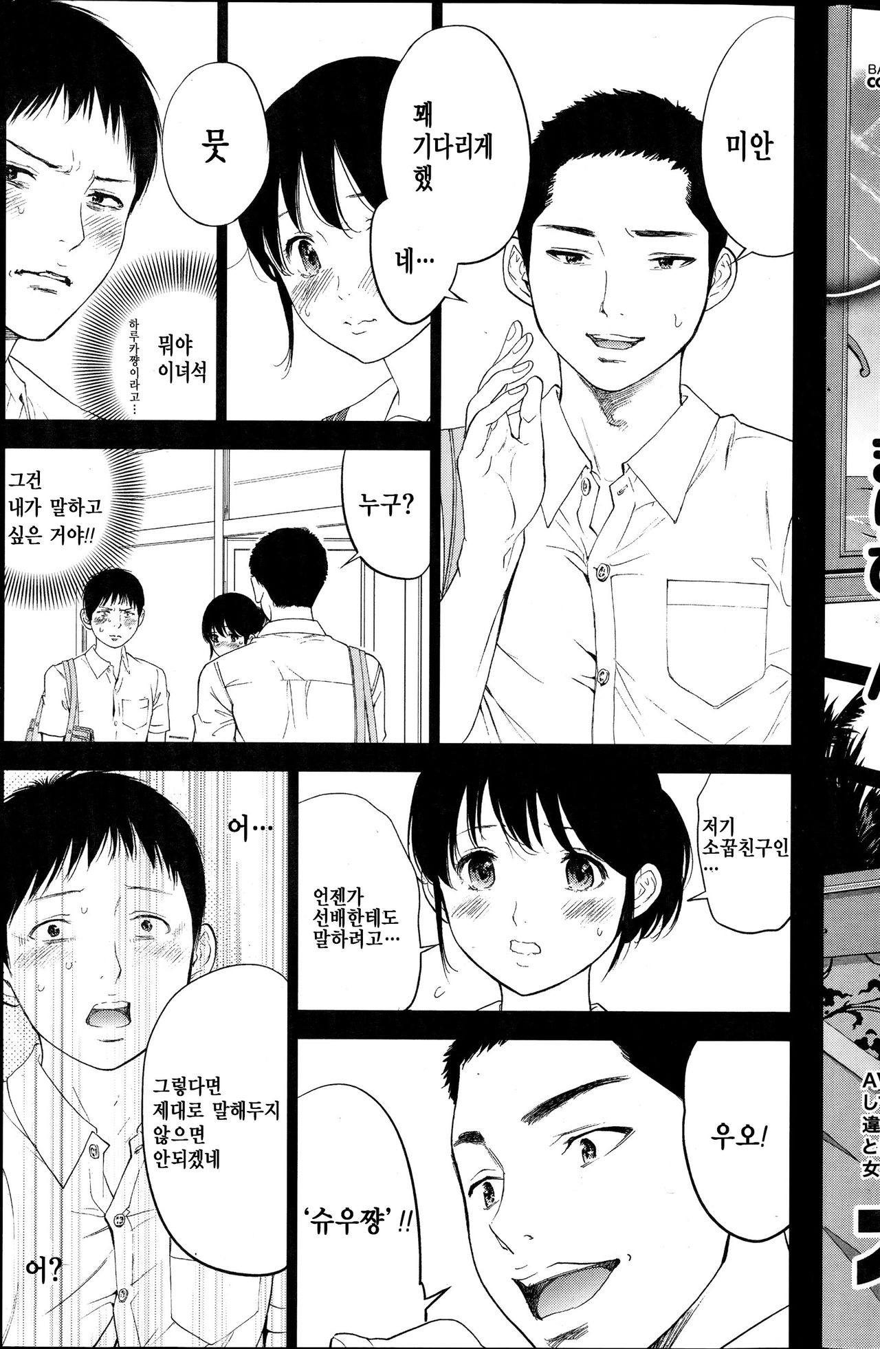 Netoraserare Ch. 11 page 9 full