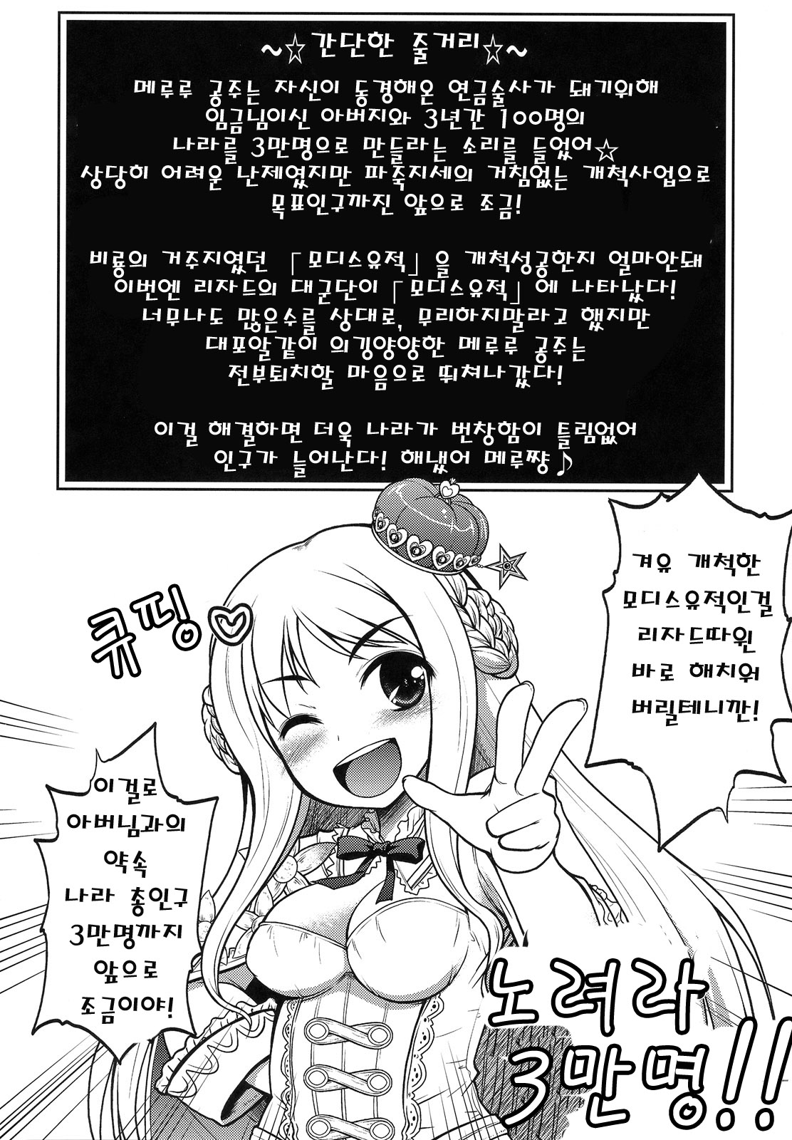 Renkin Shoujo Meruru -Lizard no Kyuuseki- page 3 full