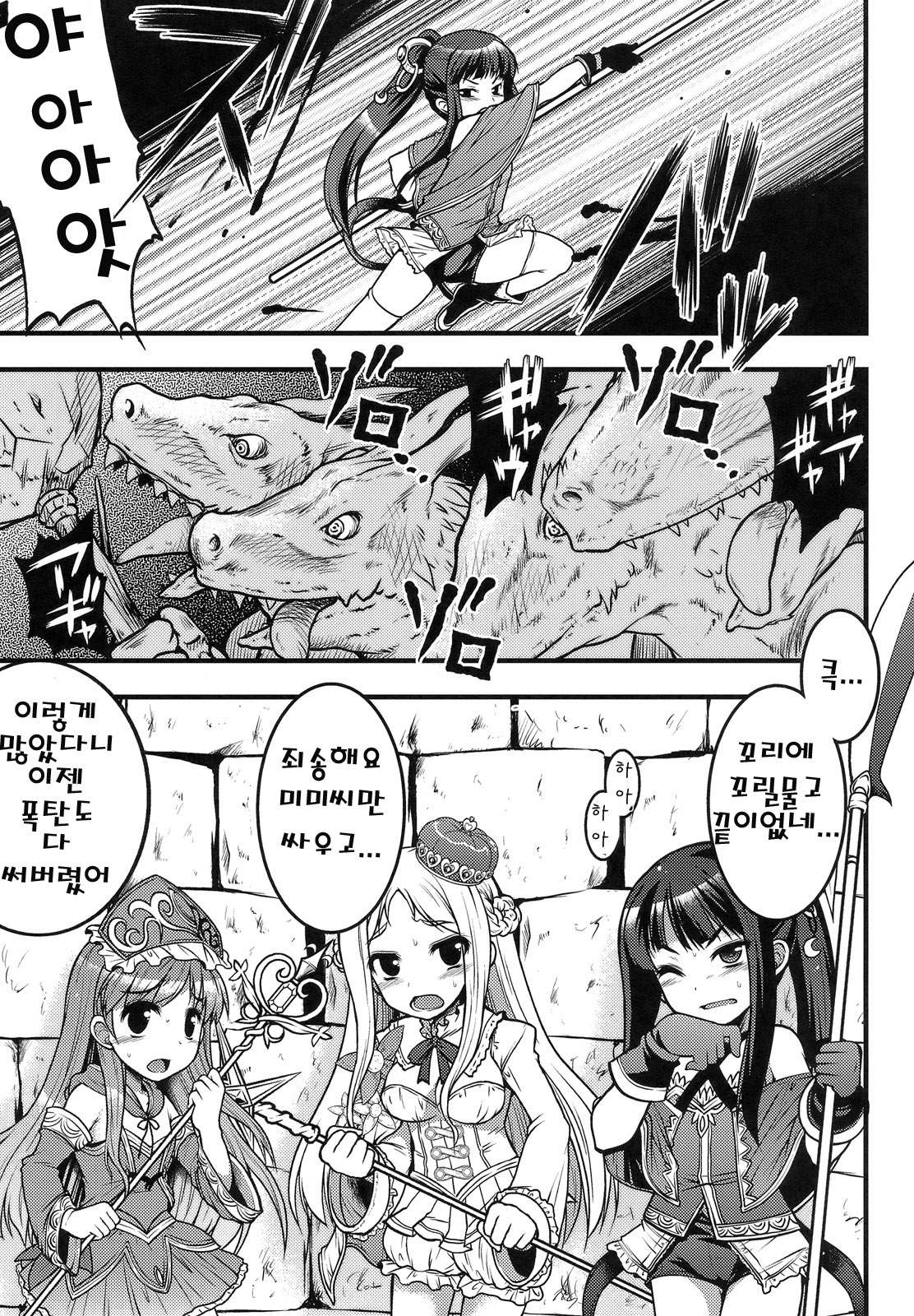 Renkin Shoujo Meruru -Lizard no Kyuuseki- page 4 full