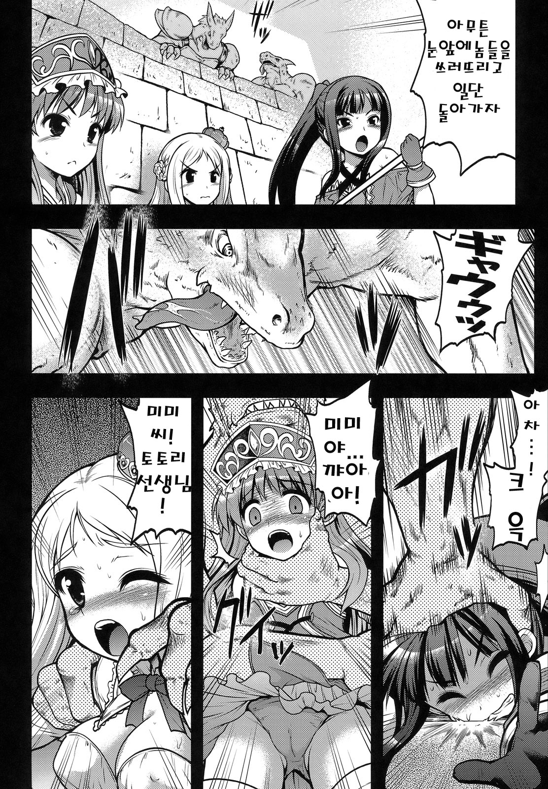 Renkin Shoujo Meruru -Lizard no Kyuuseki- page 5 full