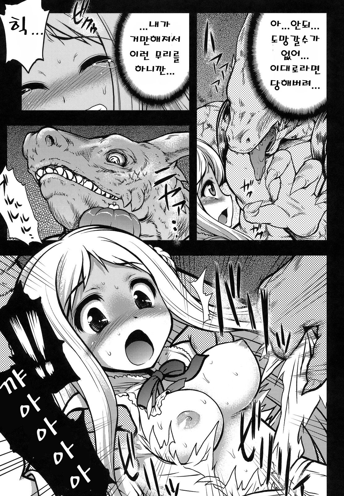 Renkin Shoujo Meruru -Lizard no Kyuuseki- page 6 full