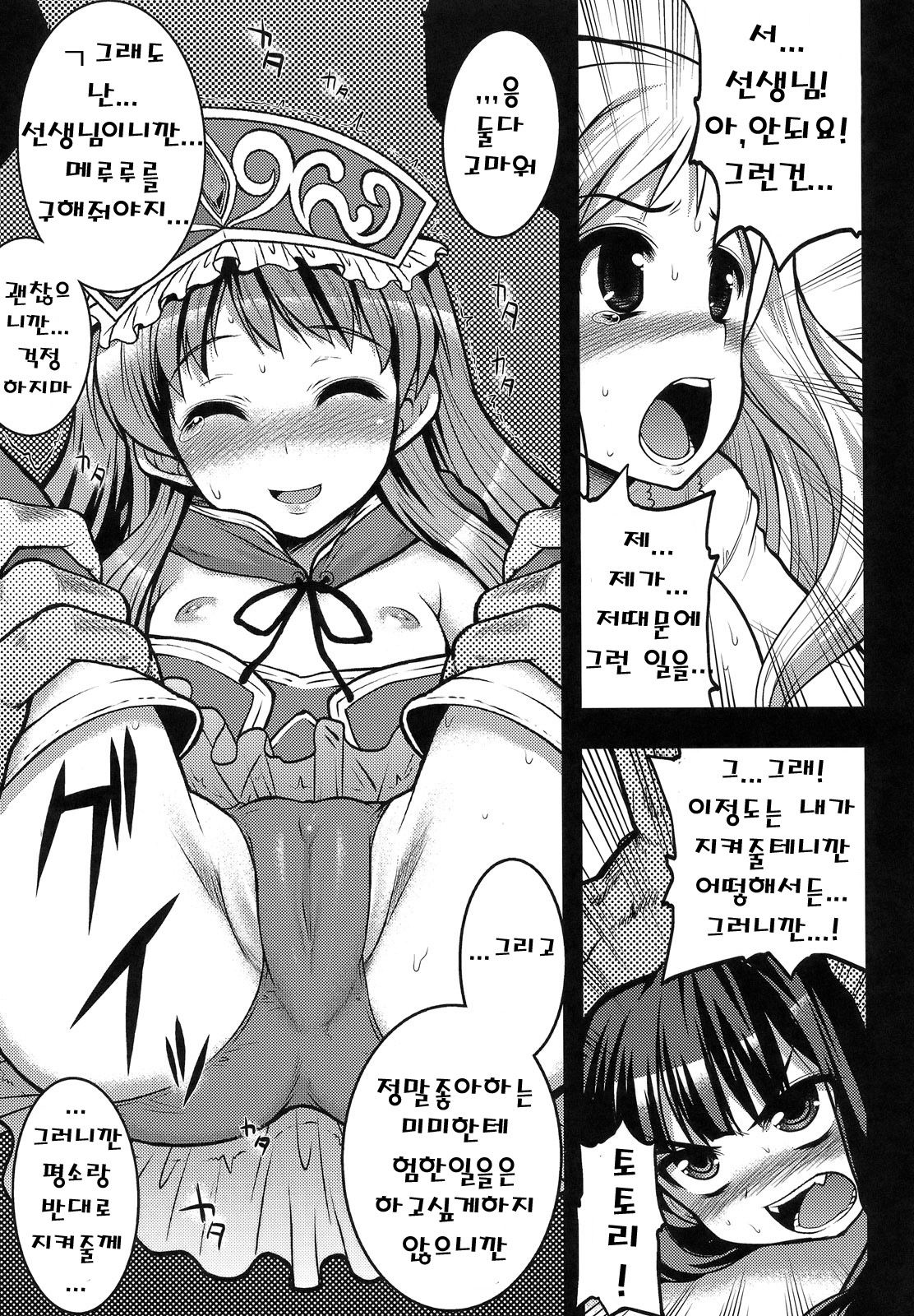 Renkin Shoujo Meruru -Lizard no Kyuuseki- page 8 full