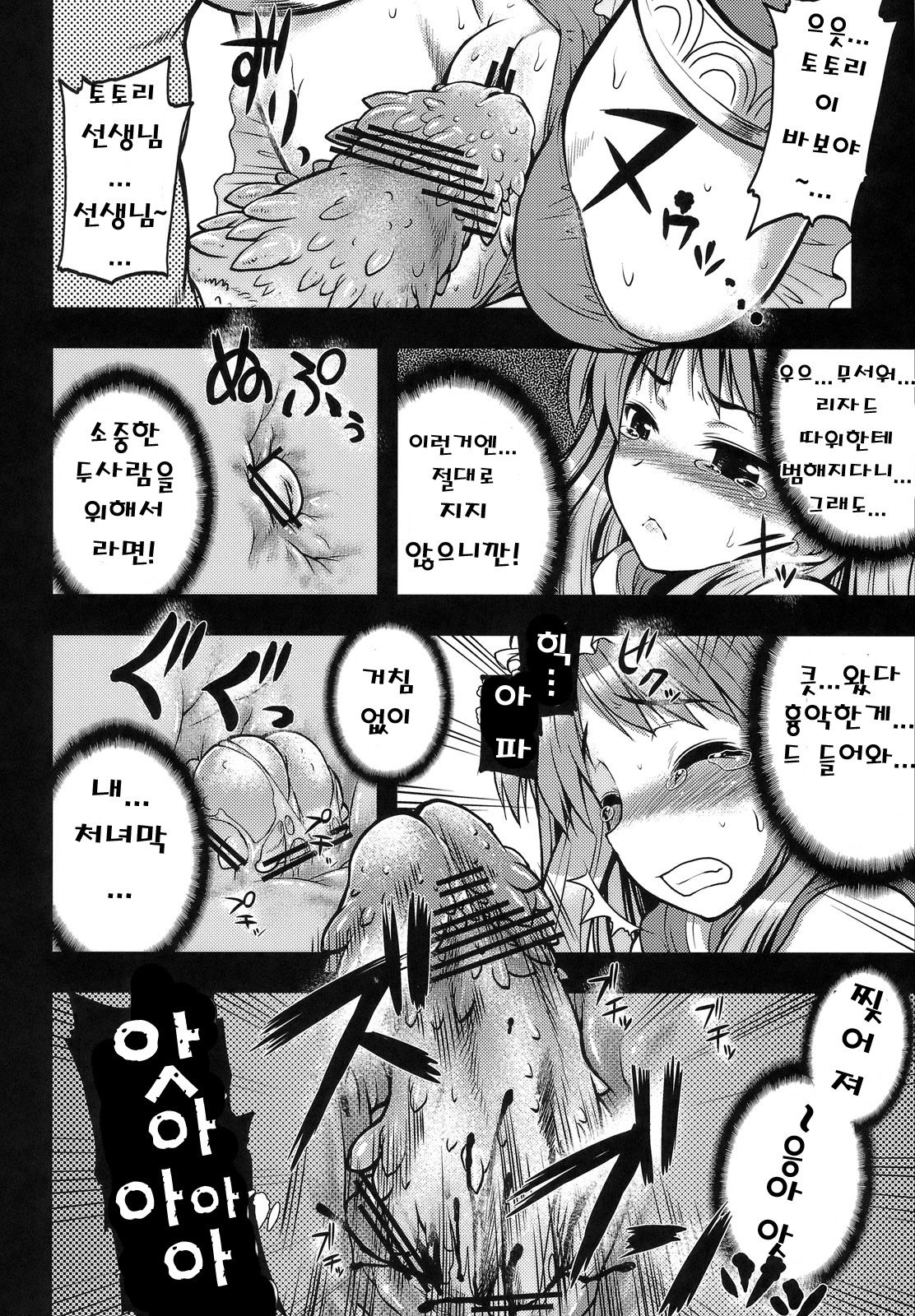 Renkin Shoujo Meruru -Lizard no Kyuuseki- page 9 full