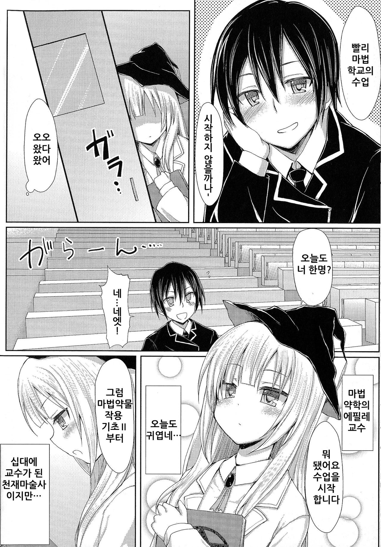 Honjitsu no Mahou Yakugaku Kougi page 3 full