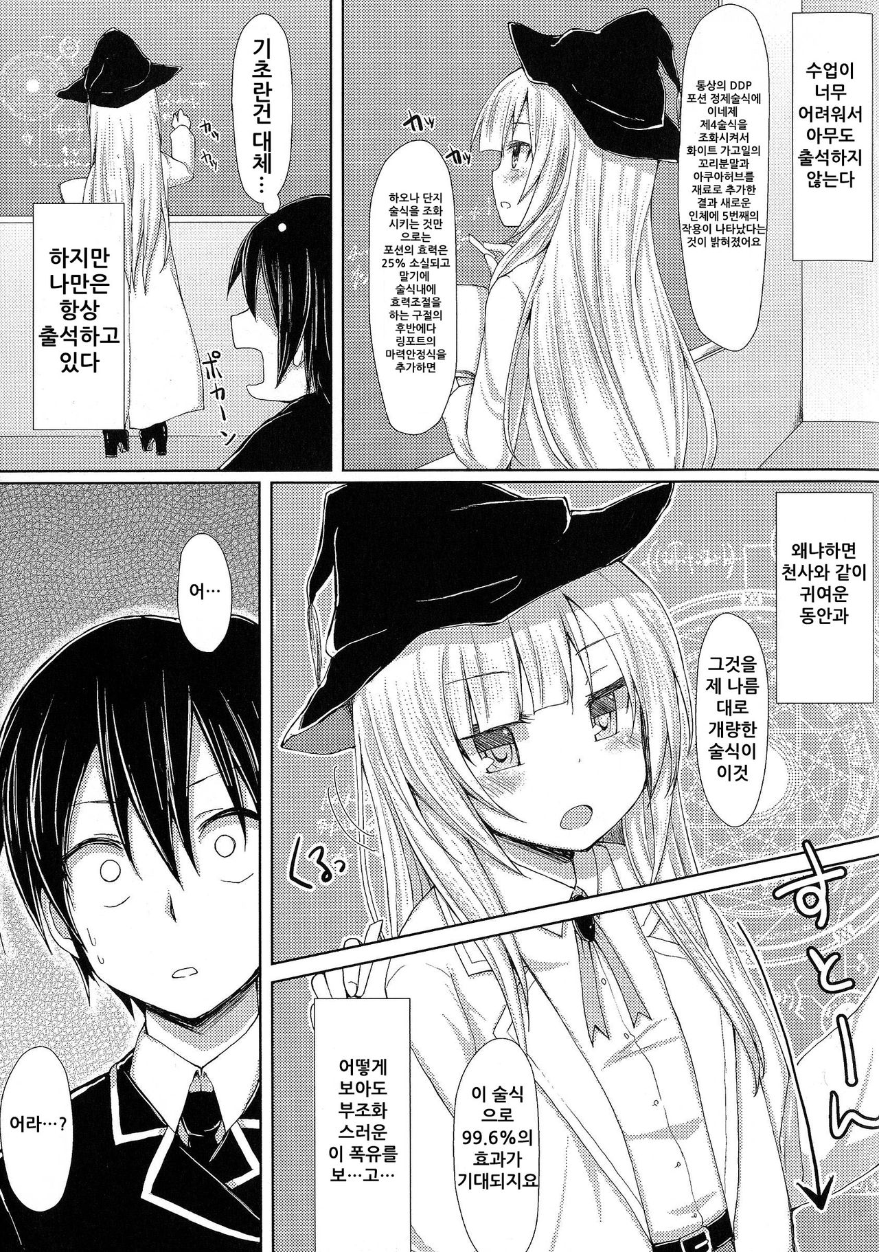 Honjitsu no Mahou Yakugaku Kougi page 4 full