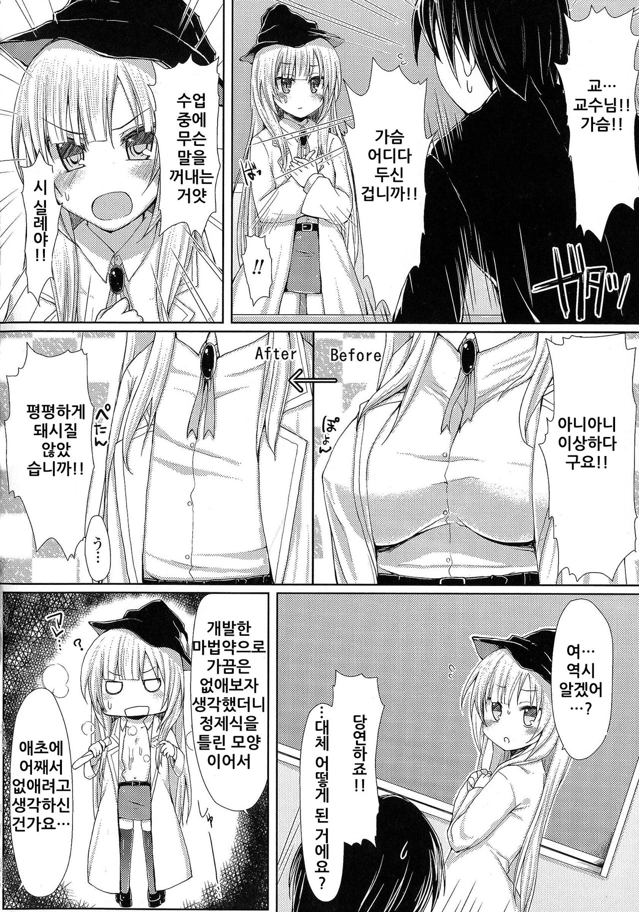 Honjitsu no Mahou Yakugaku Kougi page 5 full