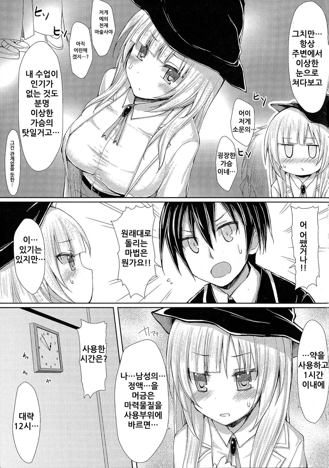 Honjitsu no Mahou Yakugaku Kougi page 6 full