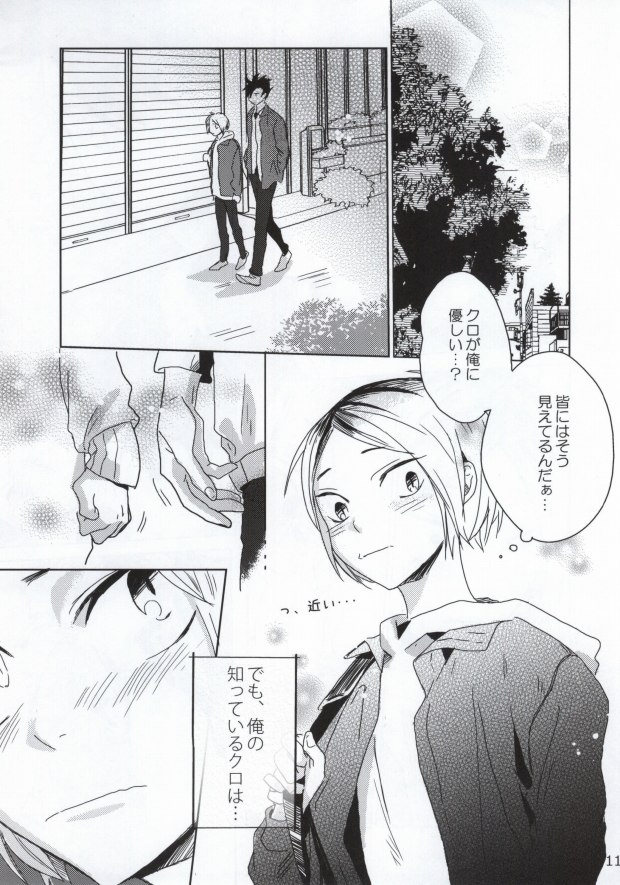 Nekokaburi no Osananajimi page 10 full