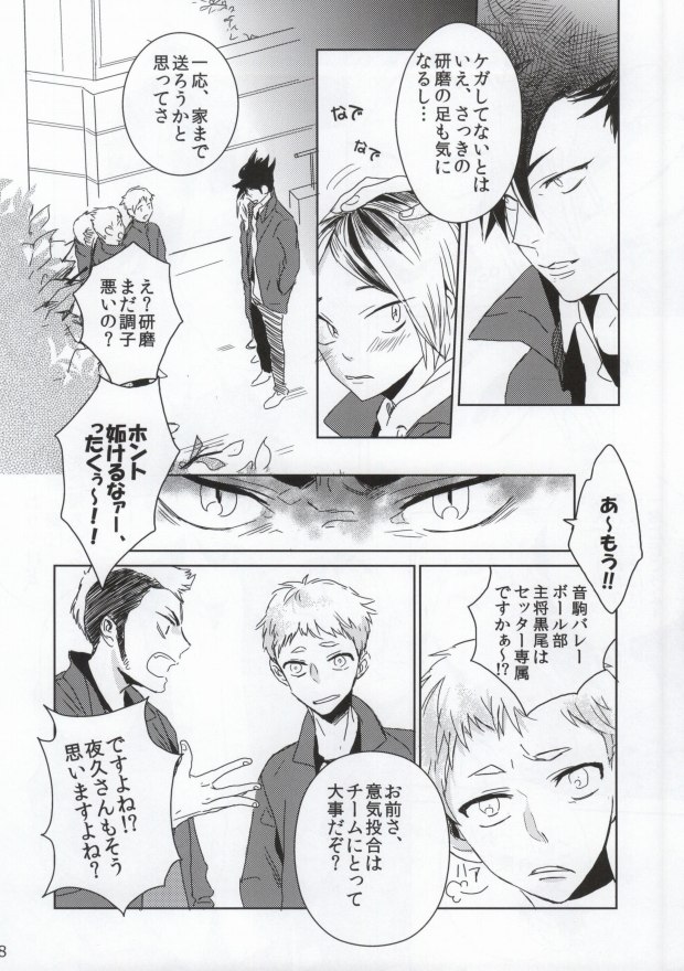 Nekokaburi no Osananajimi page 7 full