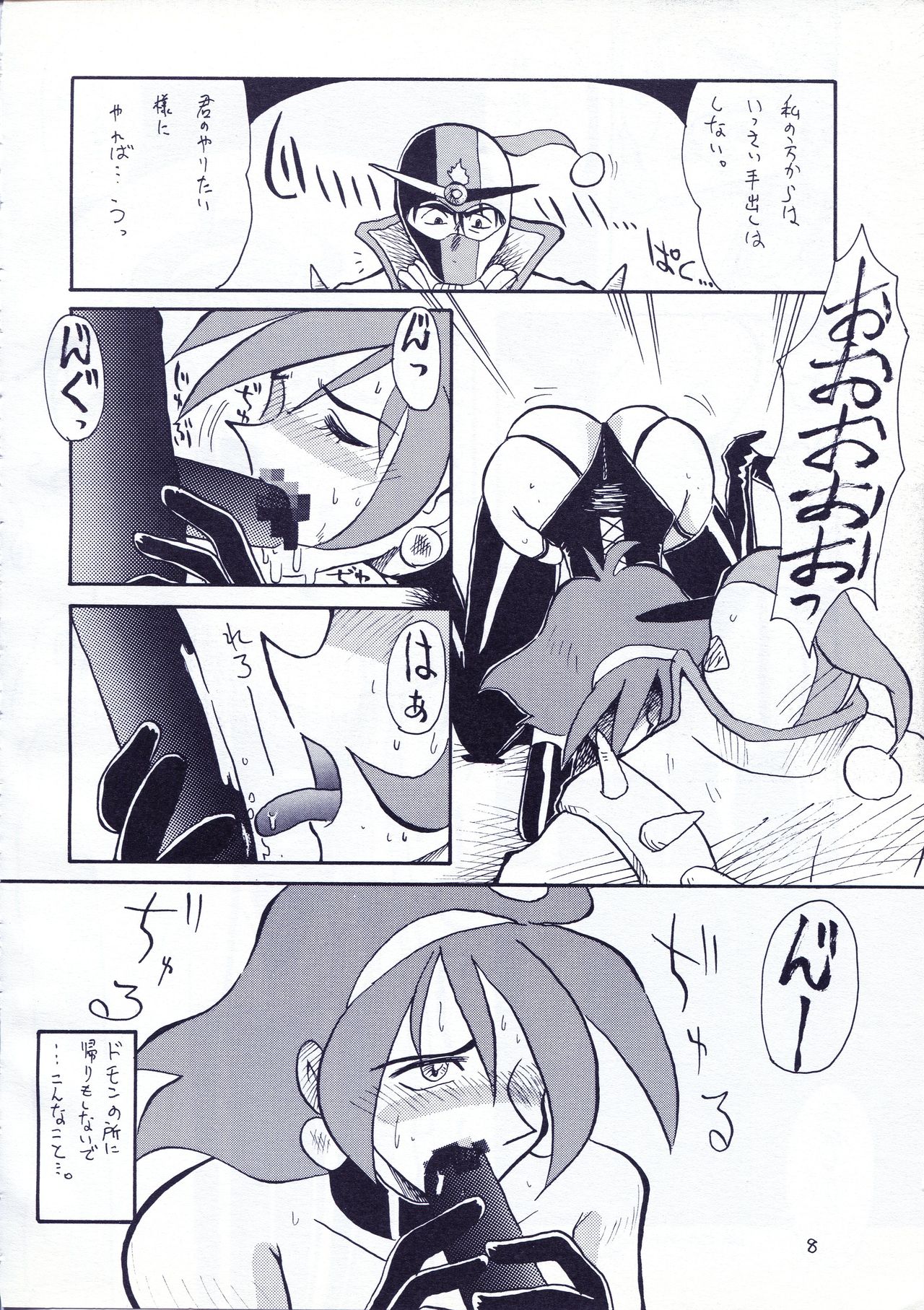 Do Akunin no Musume page 7 full