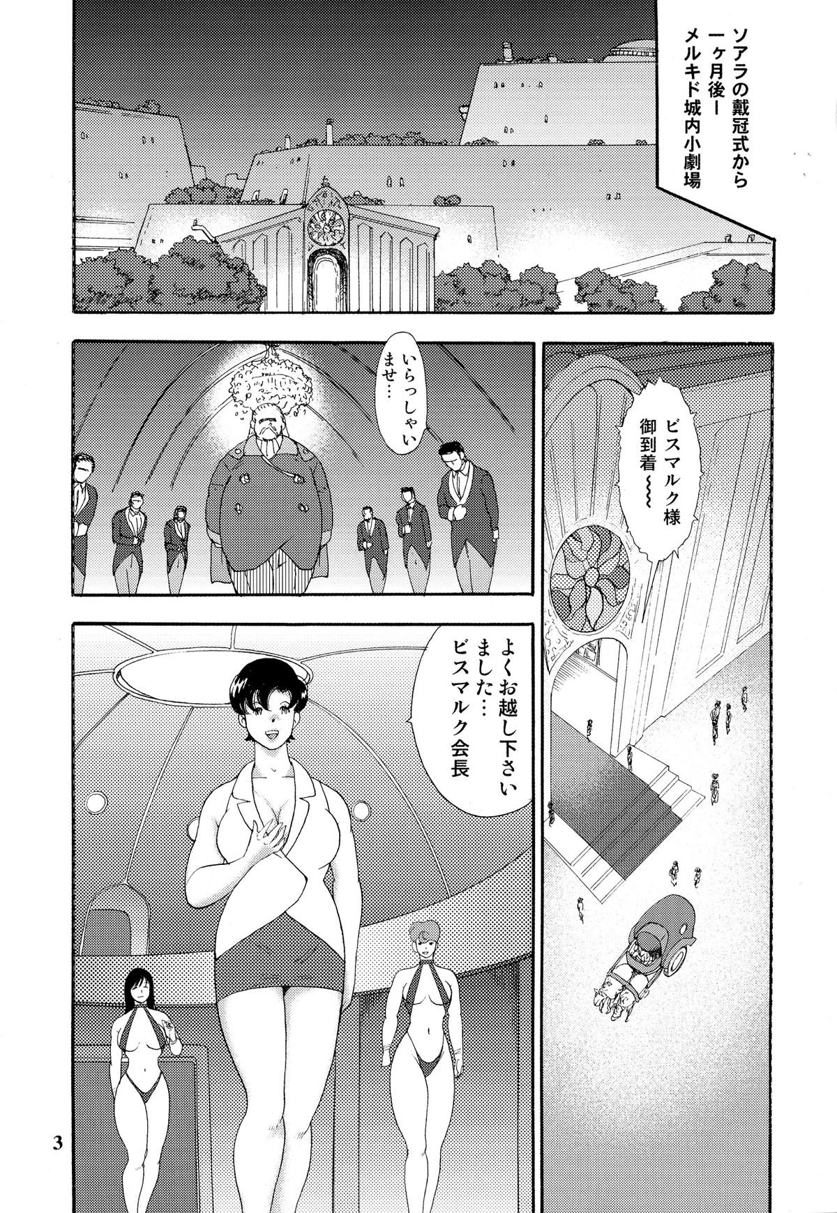 Dorei Joou Soara vol. 6 page 5 full