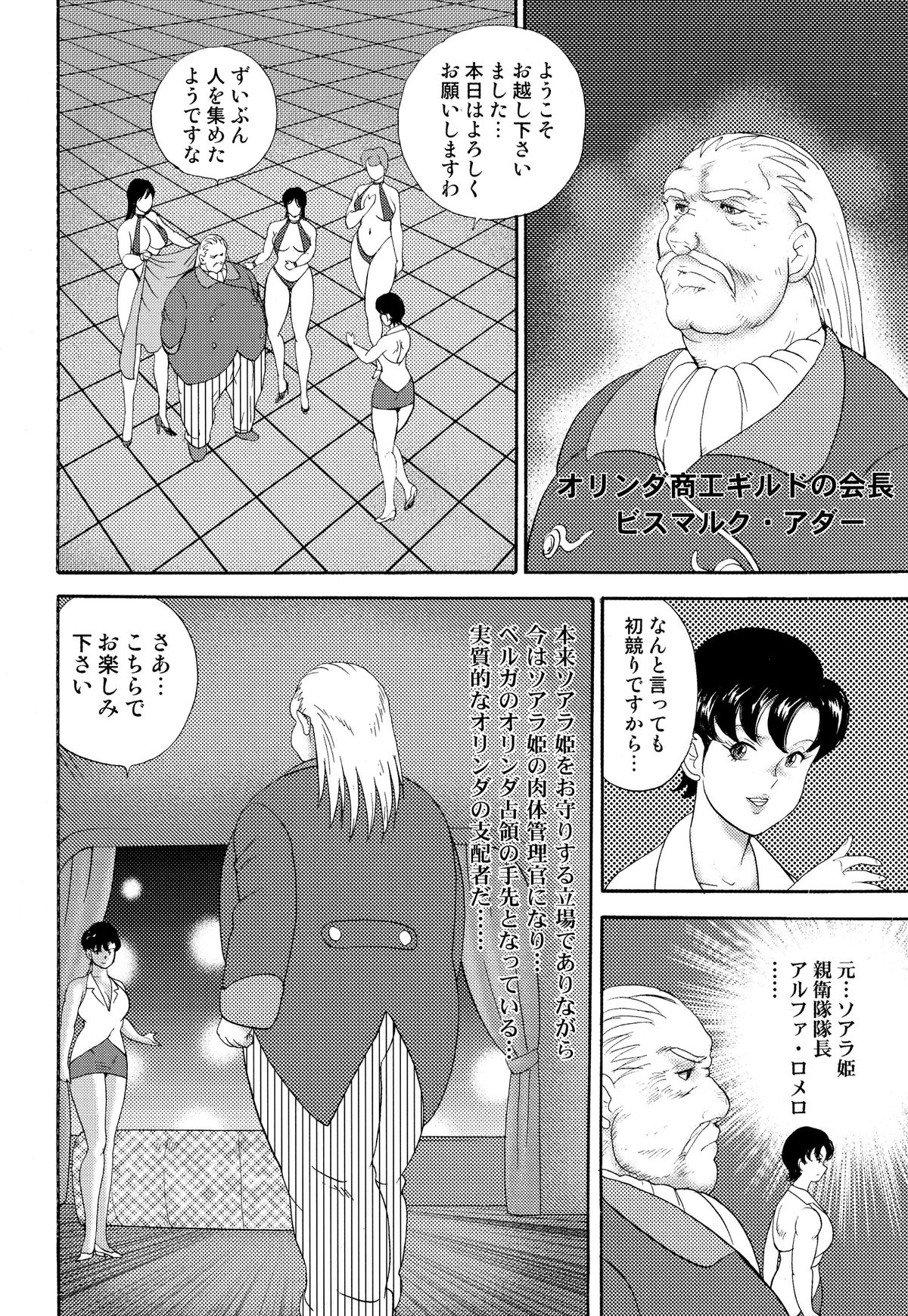 Dorei Joou Soara vol. 6 page 6 full