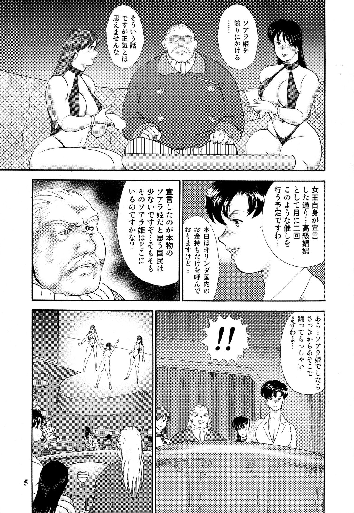 Dorei Joou Soara vol. 6 page 7 full