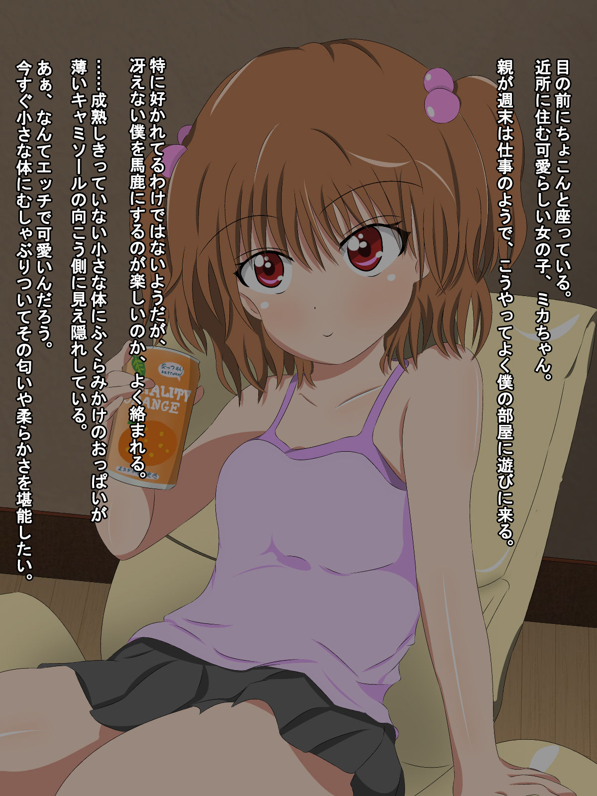 Mika-chan to Issho page 2 full