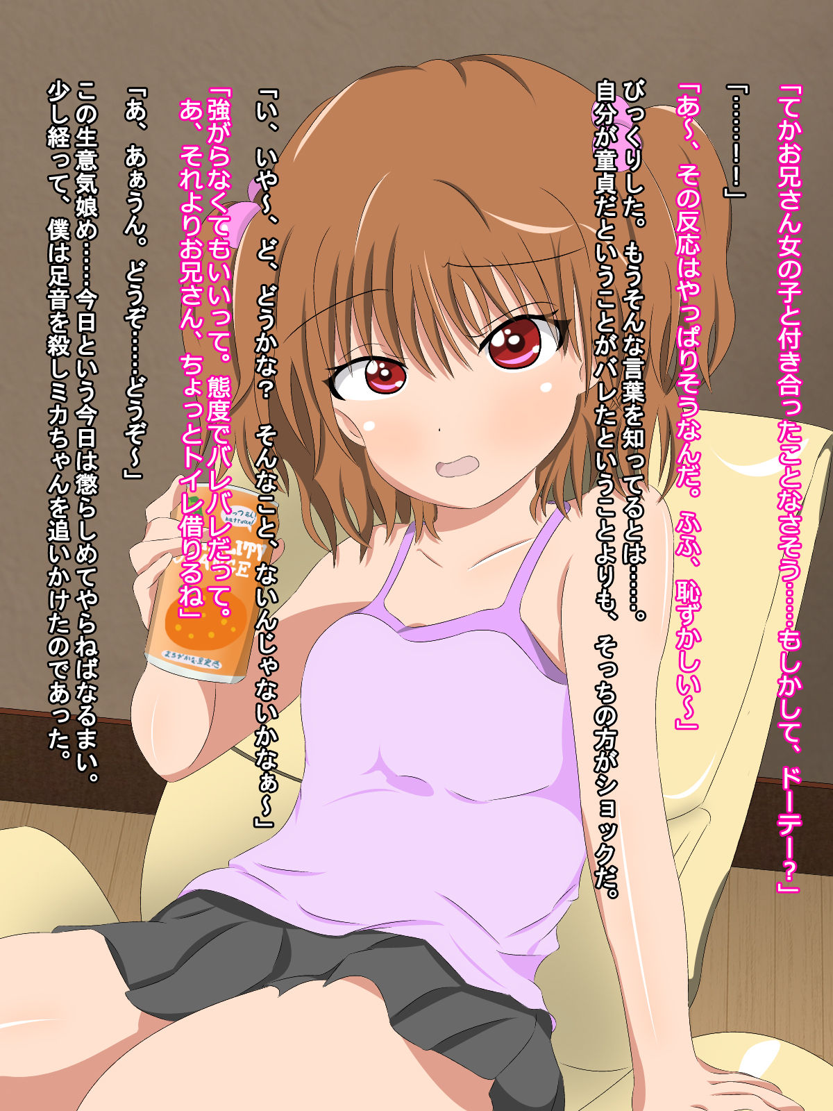 Mika-chan to Issho page 5 full