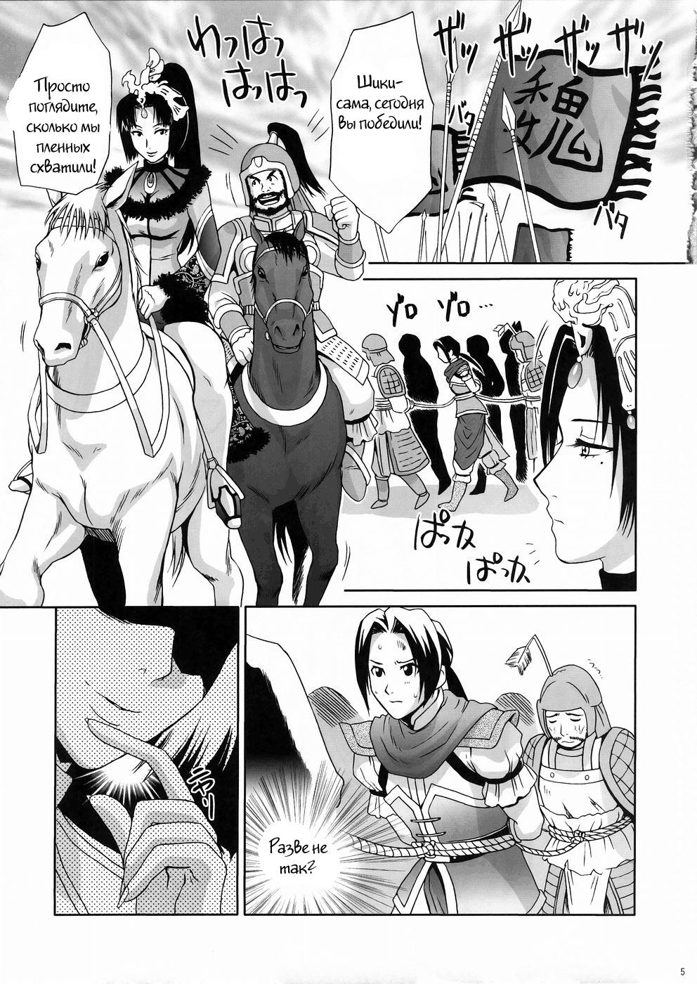 In Sangoku Musou 3 page 3 full