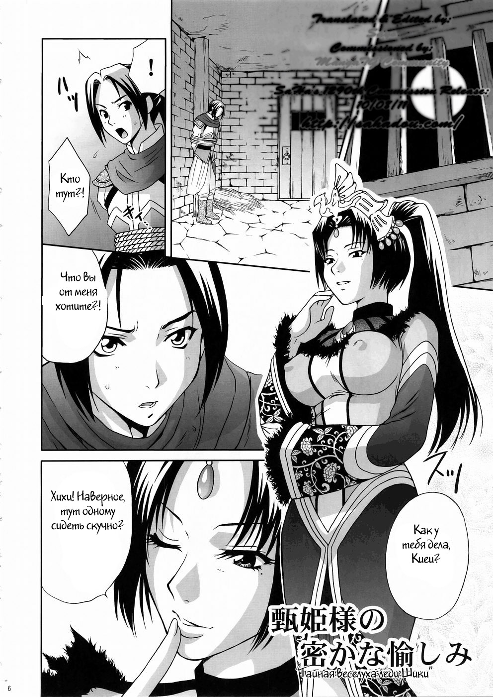 In Sangoku Musou 3 page 4 full