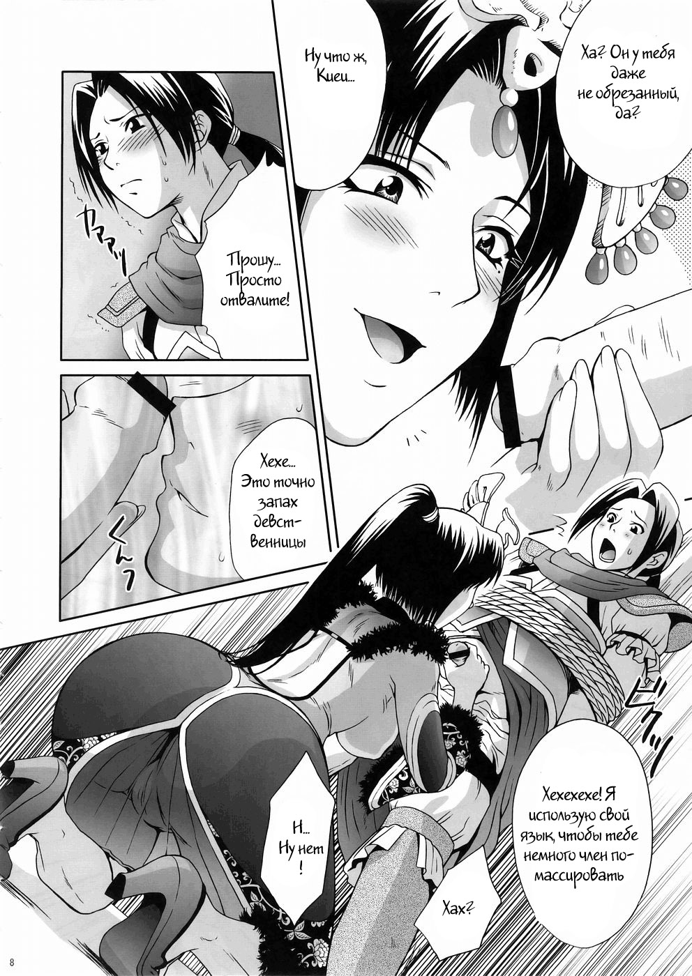 In Sangoku Musou 3 page 6 full
