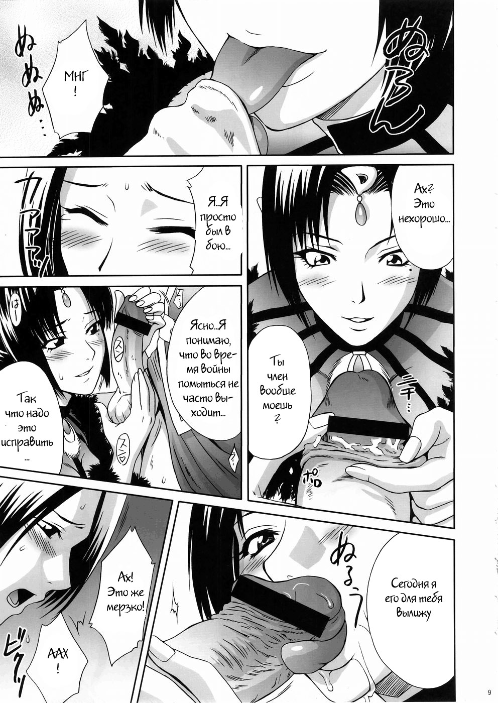 In Sangoku Musou 3 page 7 full