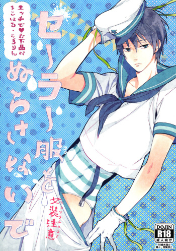 Sailor Fuku wo Nurasanaide cover