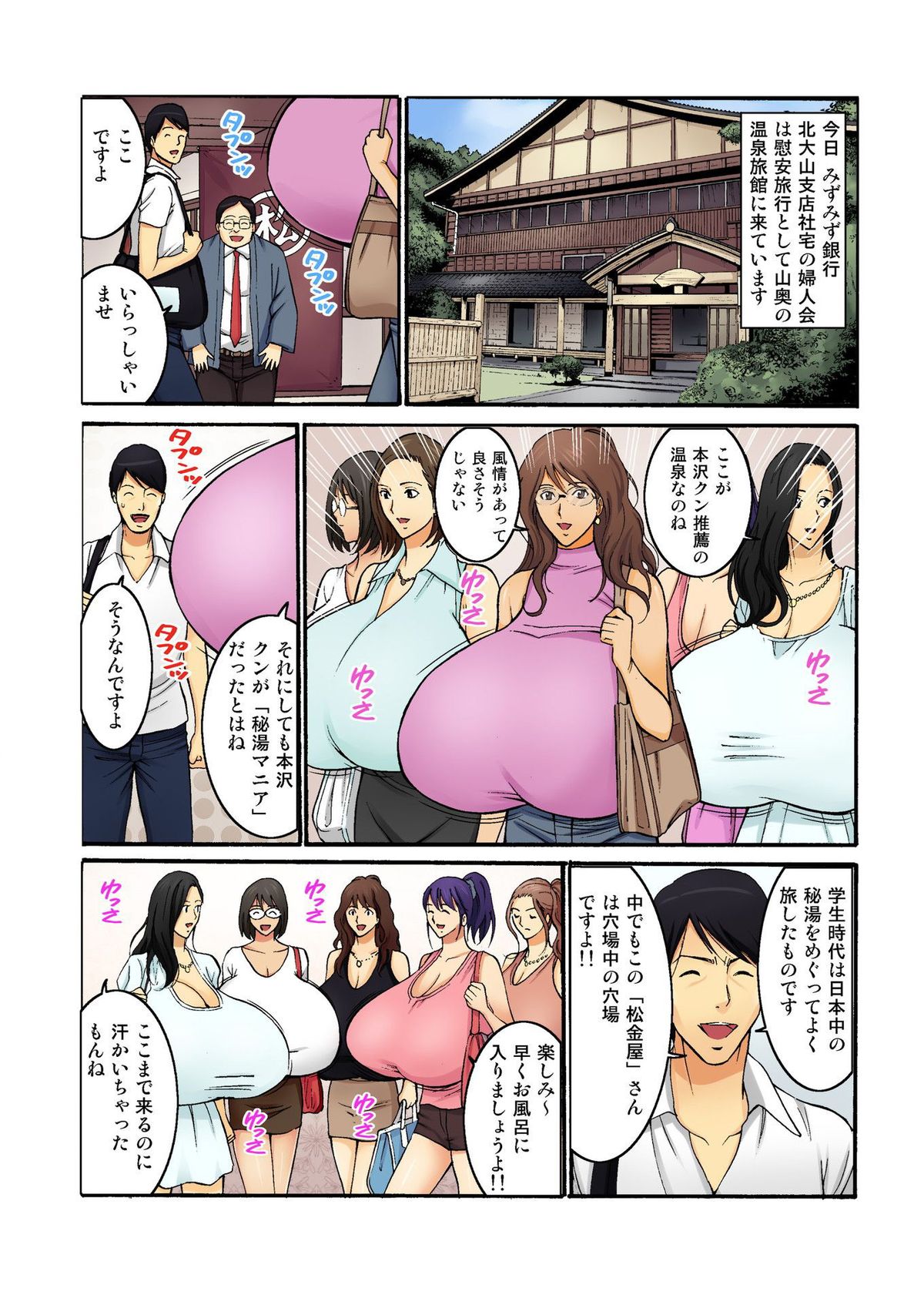 Chounyuu Shataku Senshi Honzawa Kouhei Vol. 2 page 3 full