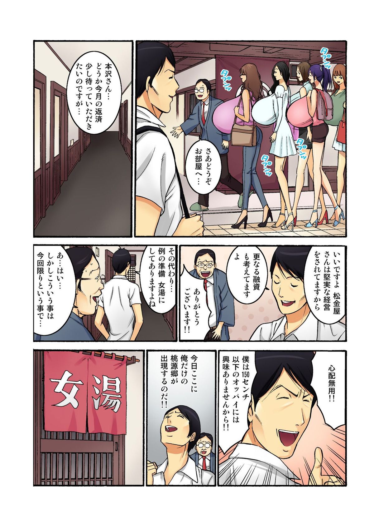 Chounyuu Shataku Senshi Honzawa Kouhei Vol. 2 page 4 full