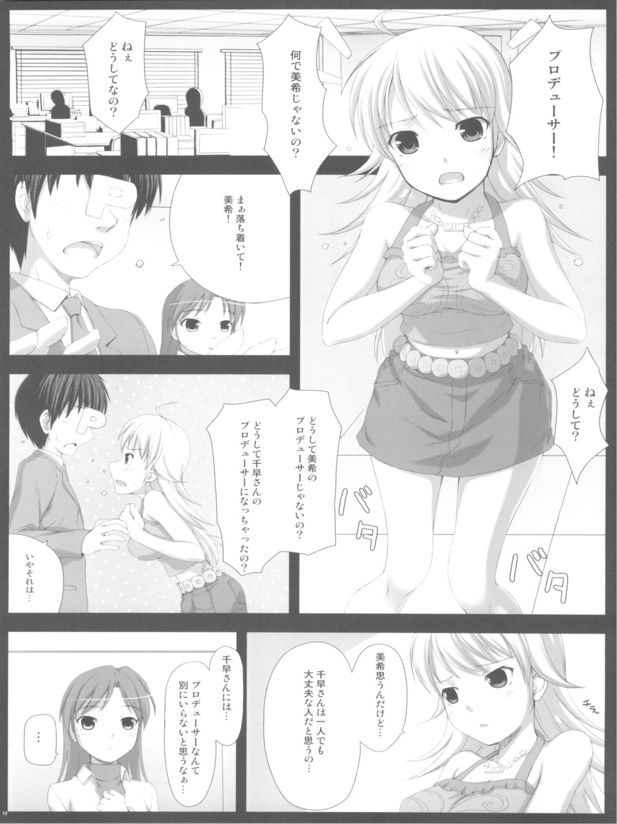 BAD COMMUNICATION? 6 page 5 full