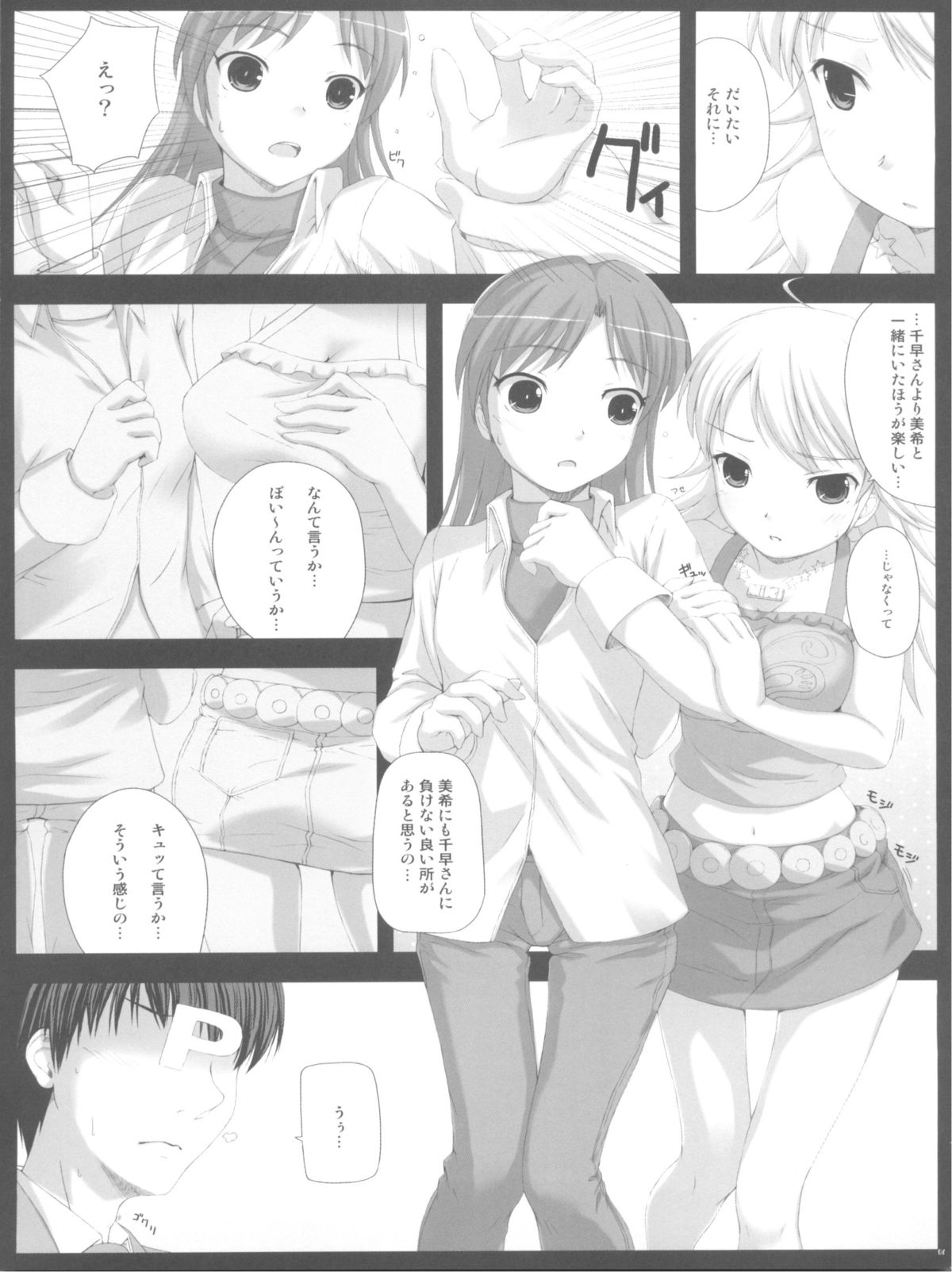 BAD COMMUNICATION? 6 page 6 full
