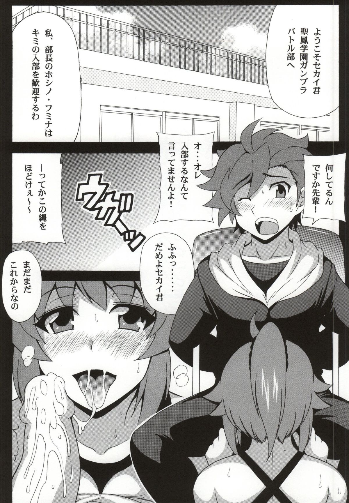 Fumina Senpai to H na Gunpla Battle page 2 full