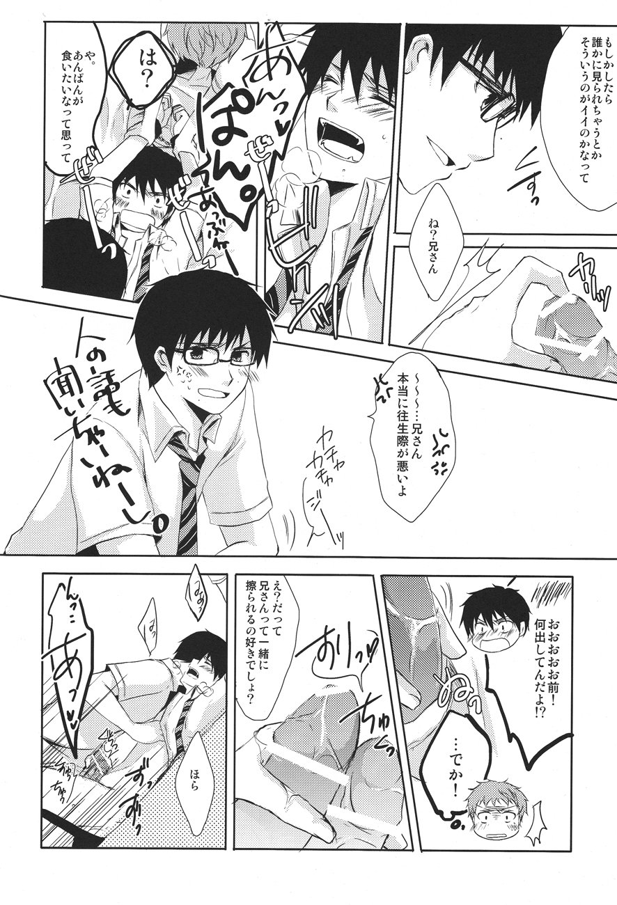 my brother don't pant page 10 full