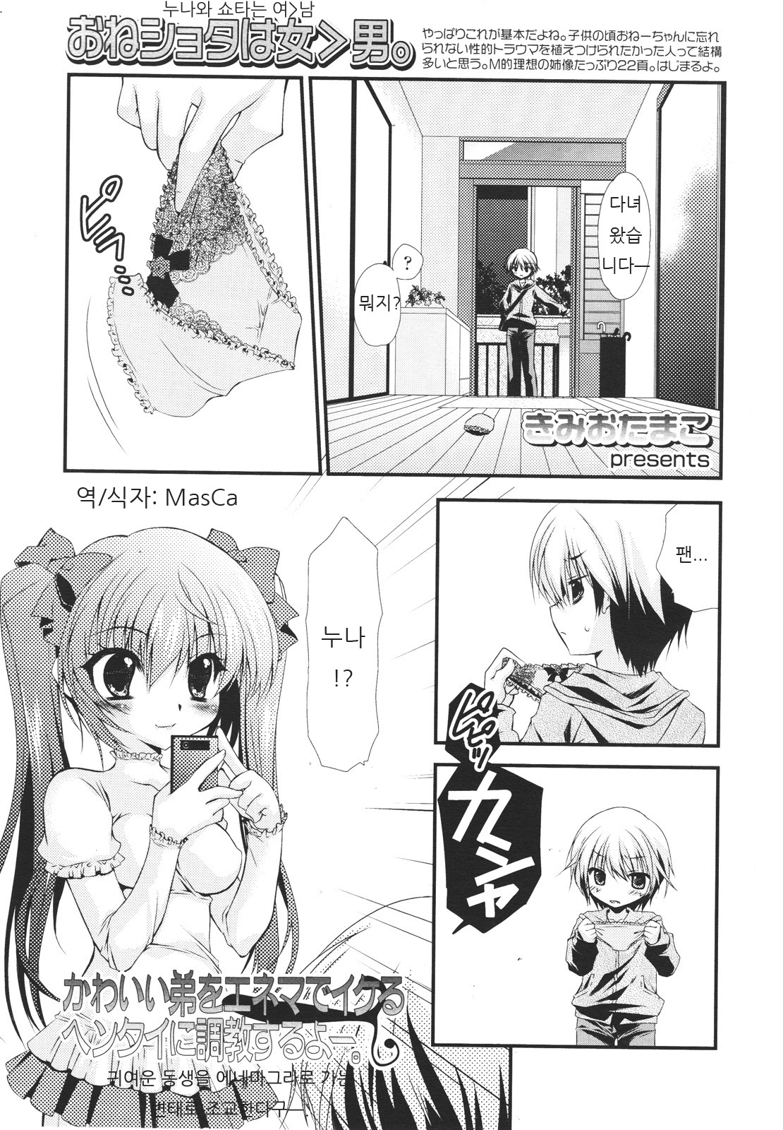 Kawaii Otouto o Enema de Ikuru Hentai ni Choukyou Suru yo. | 귀여운 동생을 에네마그라로 가는 변태로 조교한다구 page 1 full