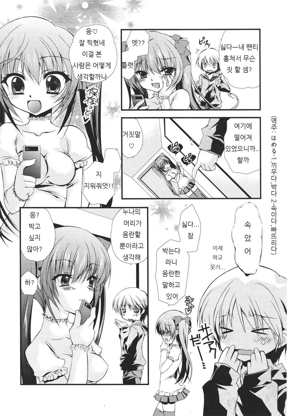 Kawaii Otouto o Enema de Ikuru Hentai ni Choukyou Suru yo. | 귀여운 동생을 에네마그라로 가는 변태로 조교한다구 page 2 full