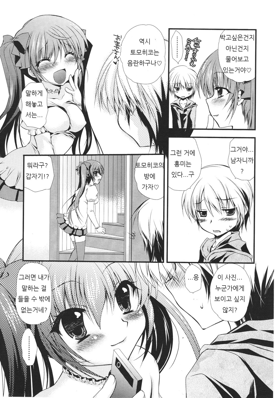 Kawaii Otouto o Enema de Ikuru Hentai ni Choukyou Suru yo. | 귀여운 동생을 에네마그라로 가는 변태로 조교한다구 page 3 full