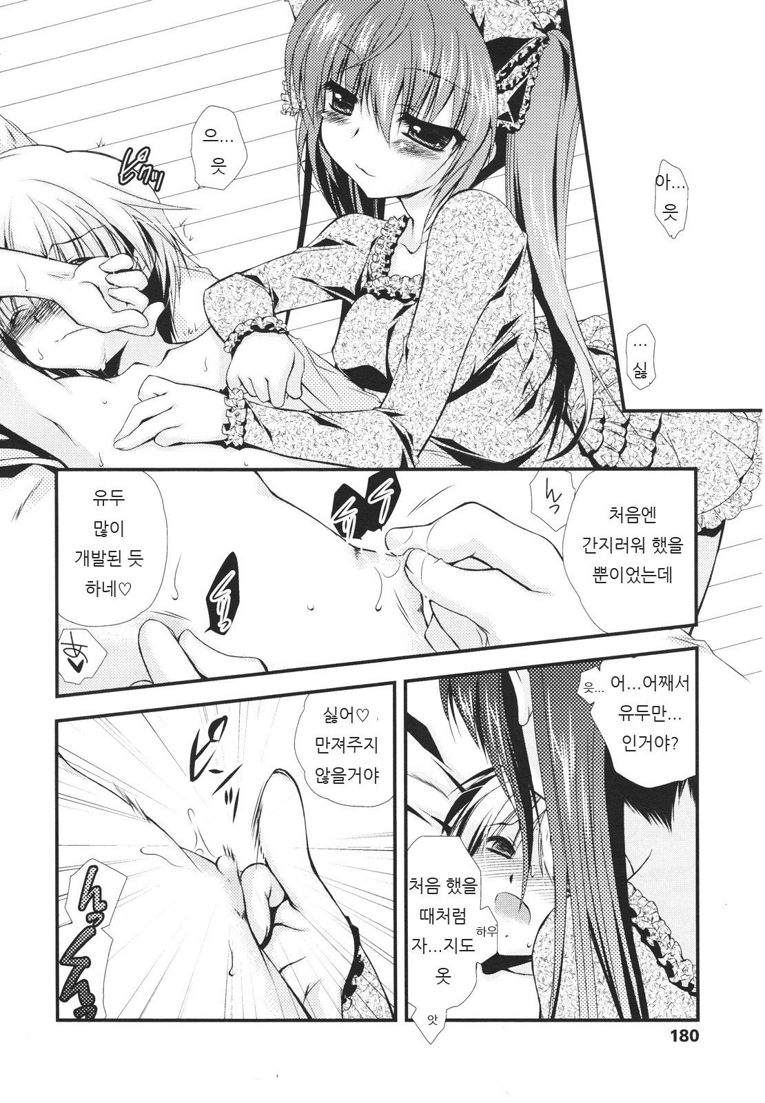 Kawaii Otouto o Enema de Ikuru Hentai ni Choukyou Suru yo. | 귀여운 동생을 에네마그라로 가는 변태로 조교한다구 page 8 full